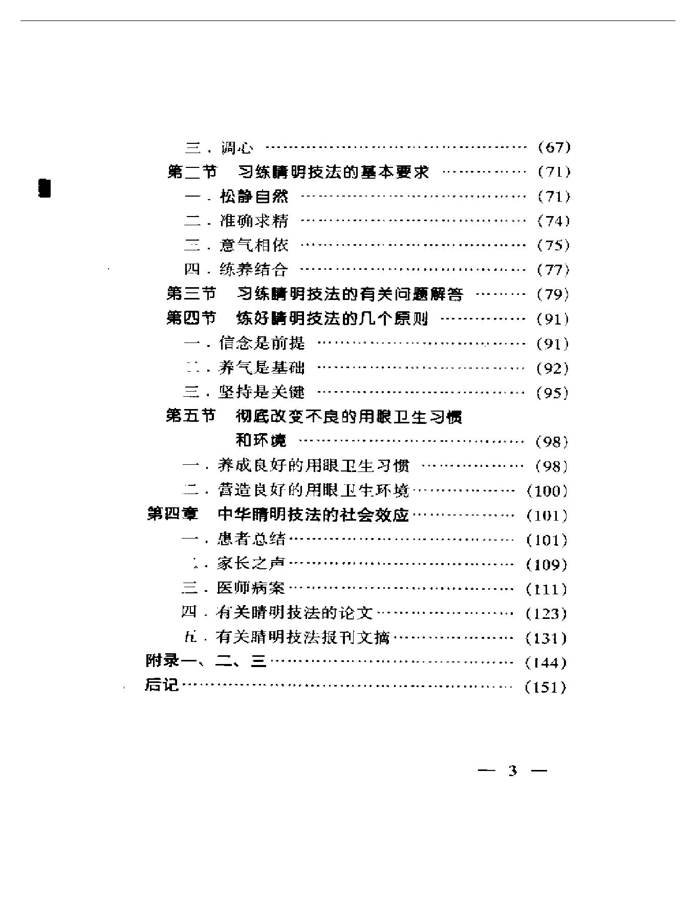 中华睛明技法.pdf_第3页