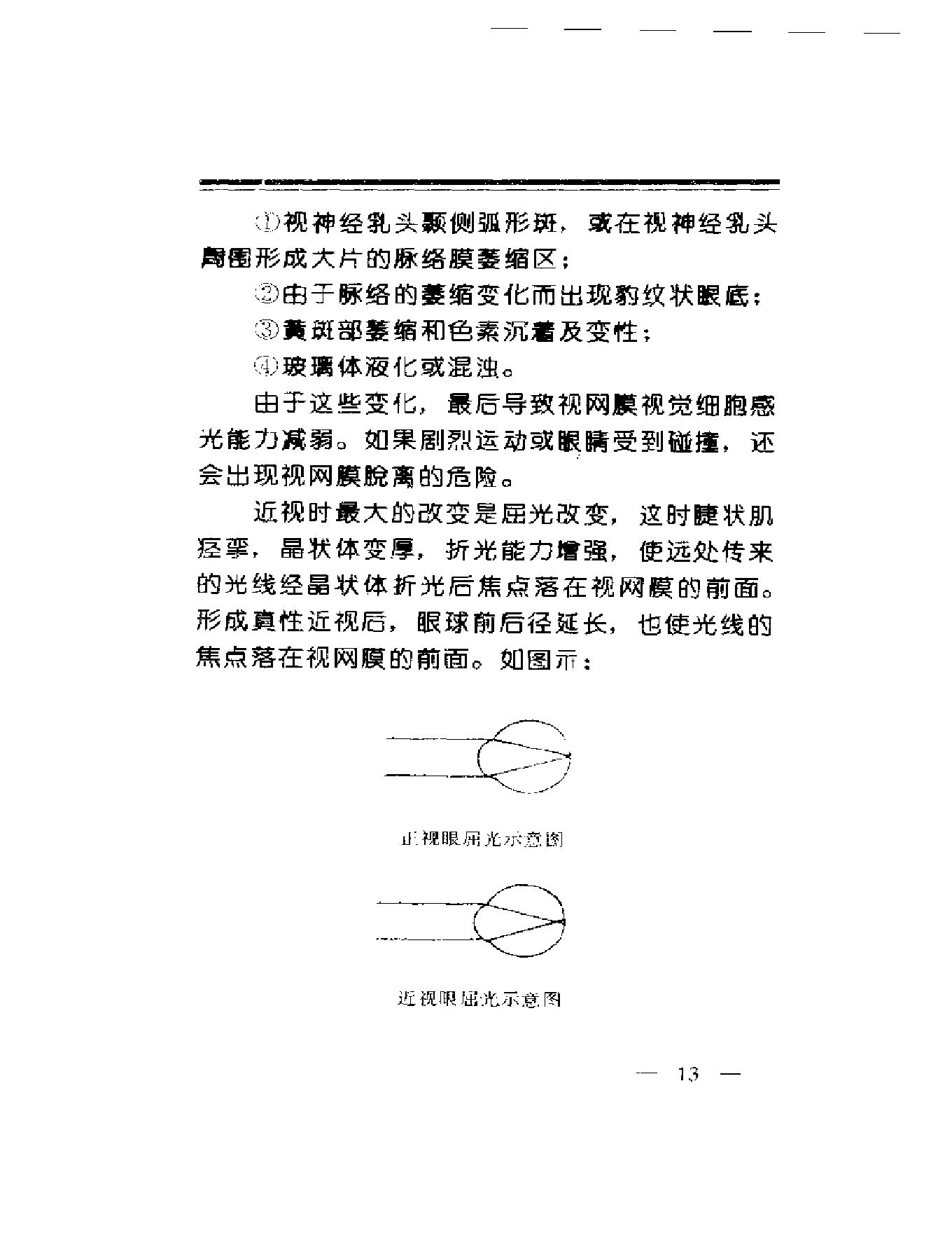 中华睛明技法.pdf_第17页