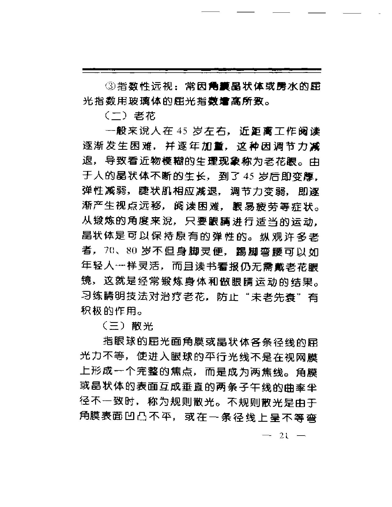 中华睛明技法.pdf_第25页