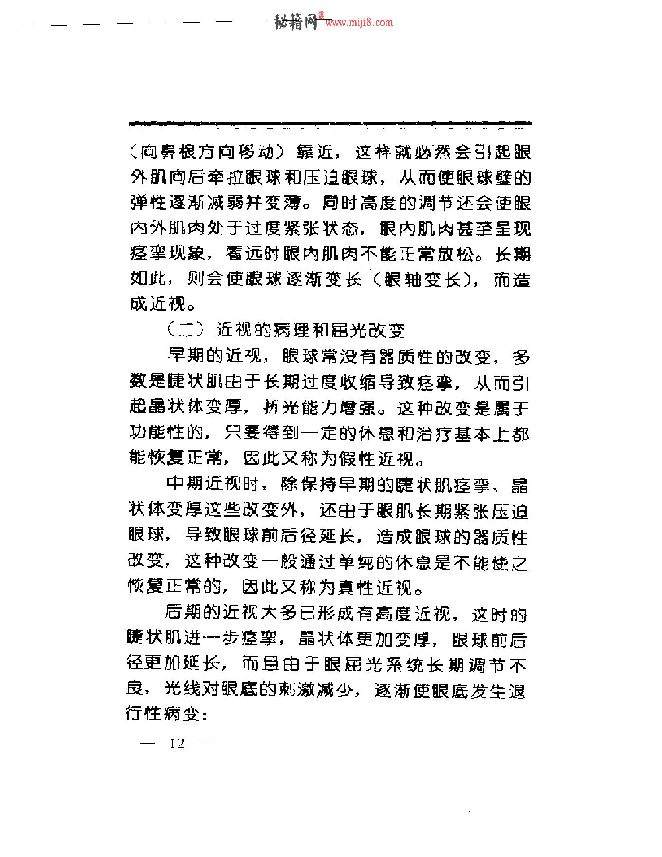 中华睛明技法.pdf_第16页