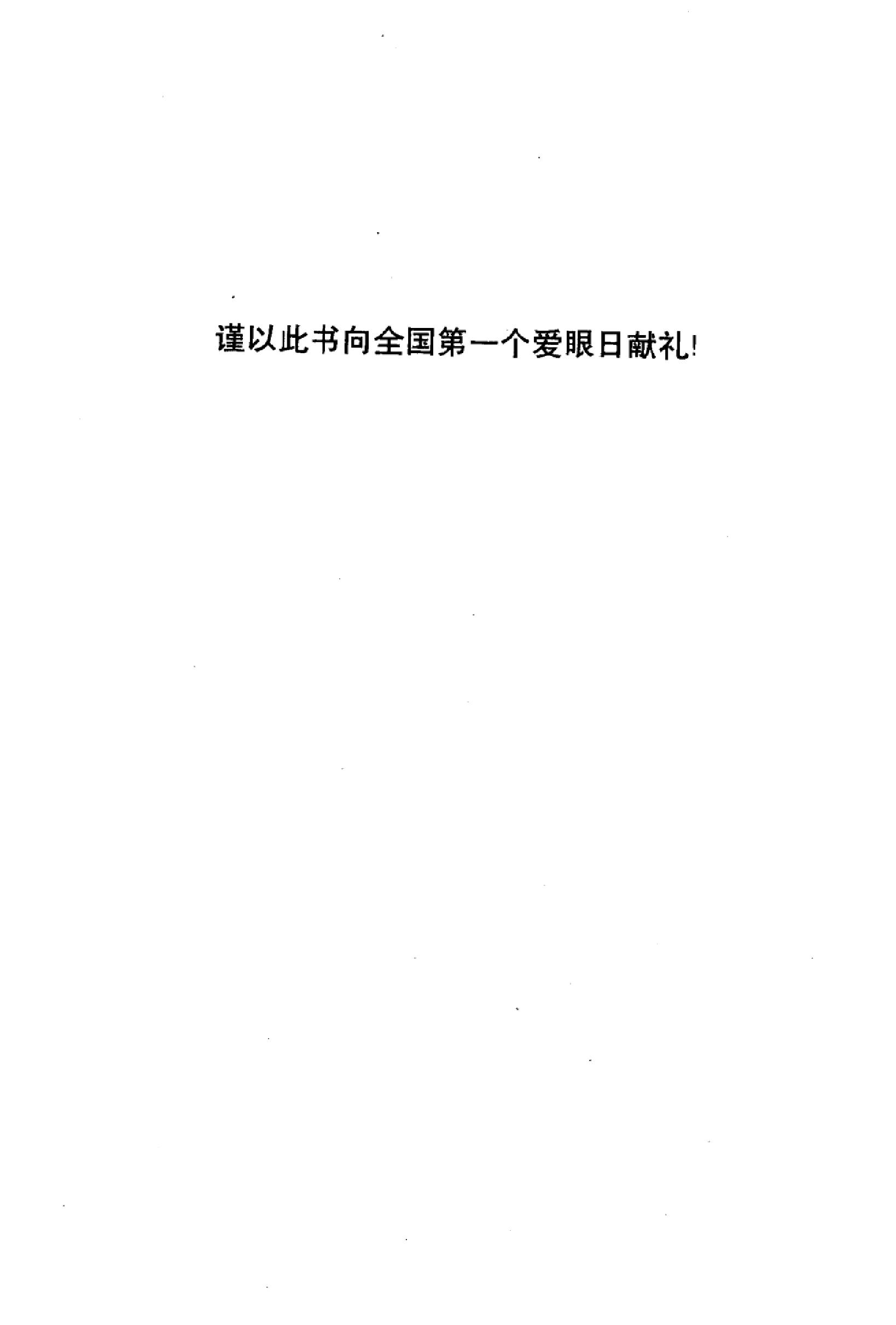 中华睛明技法_10031628_莫一凡著_北京市：...-849f1cffeb3a.pdf_第4页