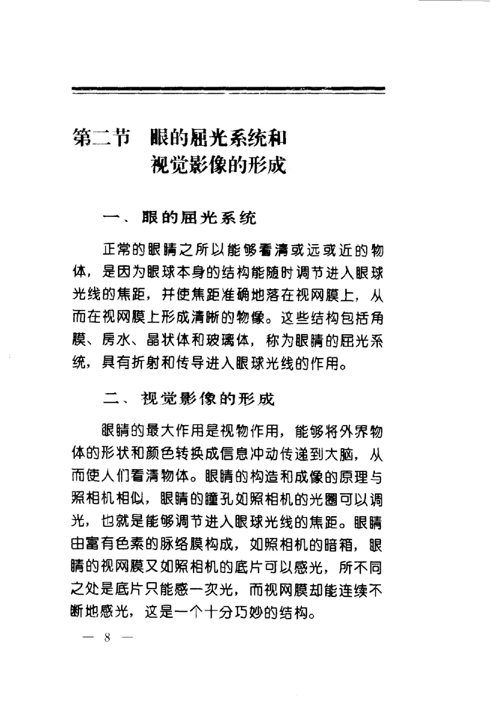 中华睛明技法_10031628_莫一凡著_北京市：...-849f1cffeb3a.pdf_第17页