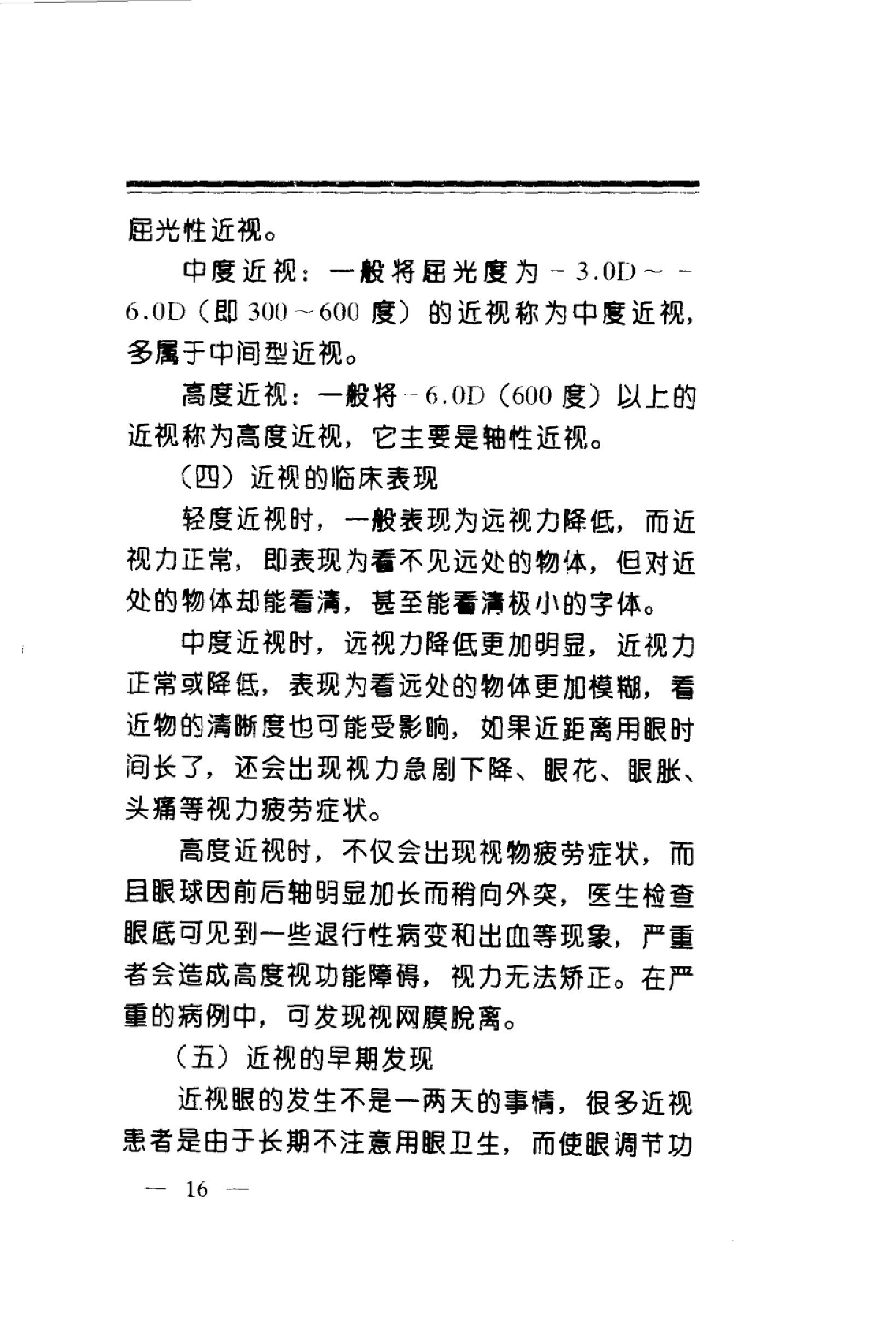 中华睛明技法_10031628_莫一凡著_北京市：...-849f1cffeb3a.pdf_第25页