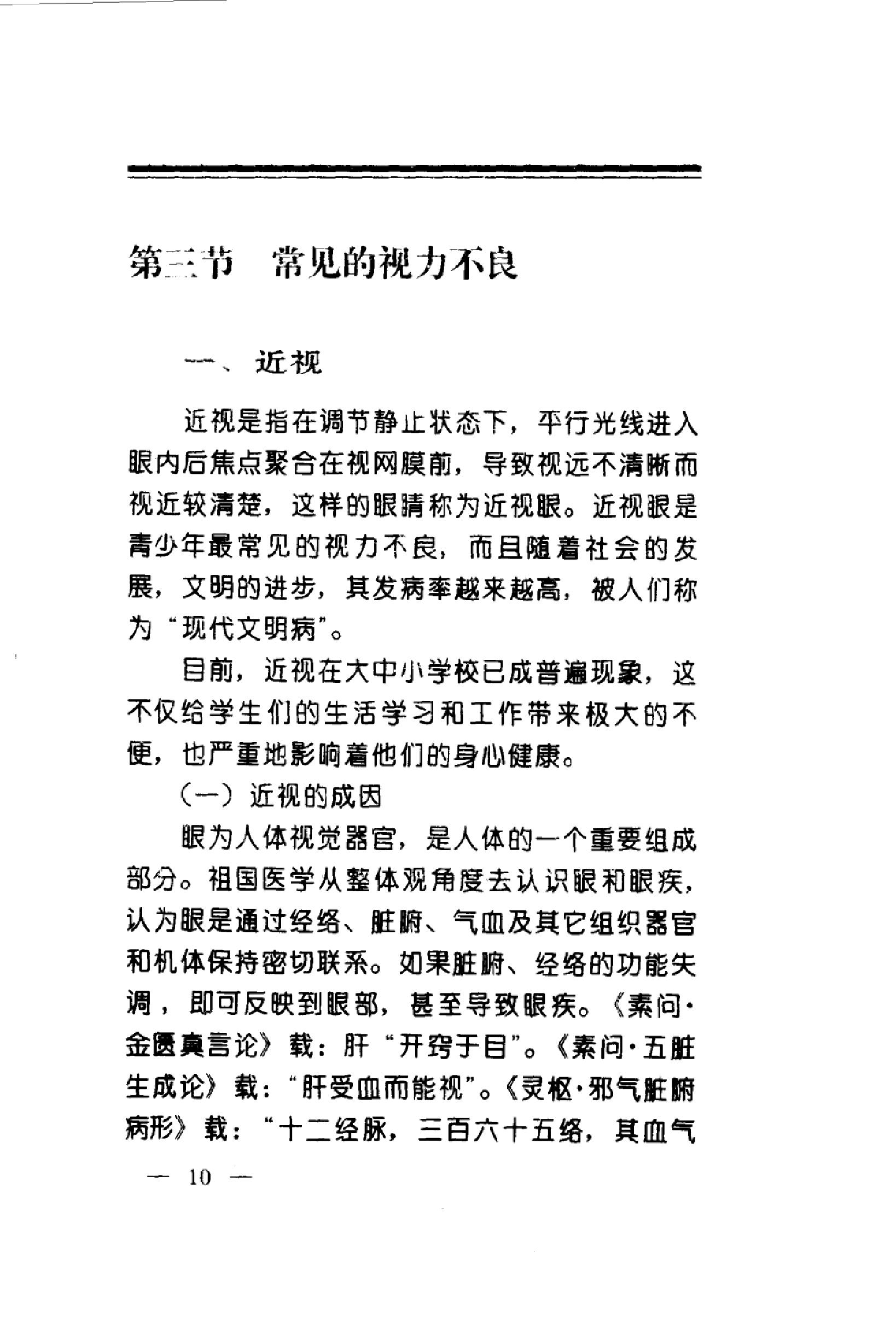 中华睛明技法_10031628_莫一凡著_北京市：...-849f1cffeb3a.pdf_第19页