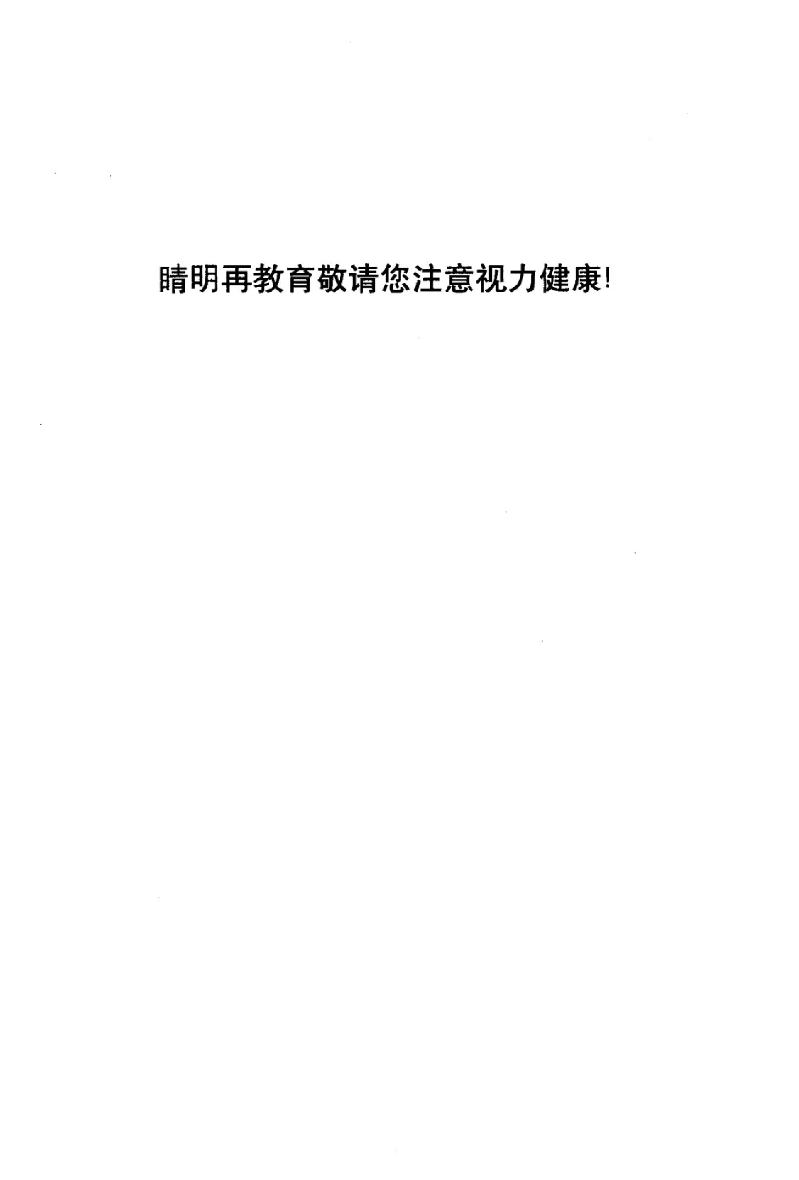 中华睛明技法_10031628_莫一凡著_北京市：....pdf_第5页