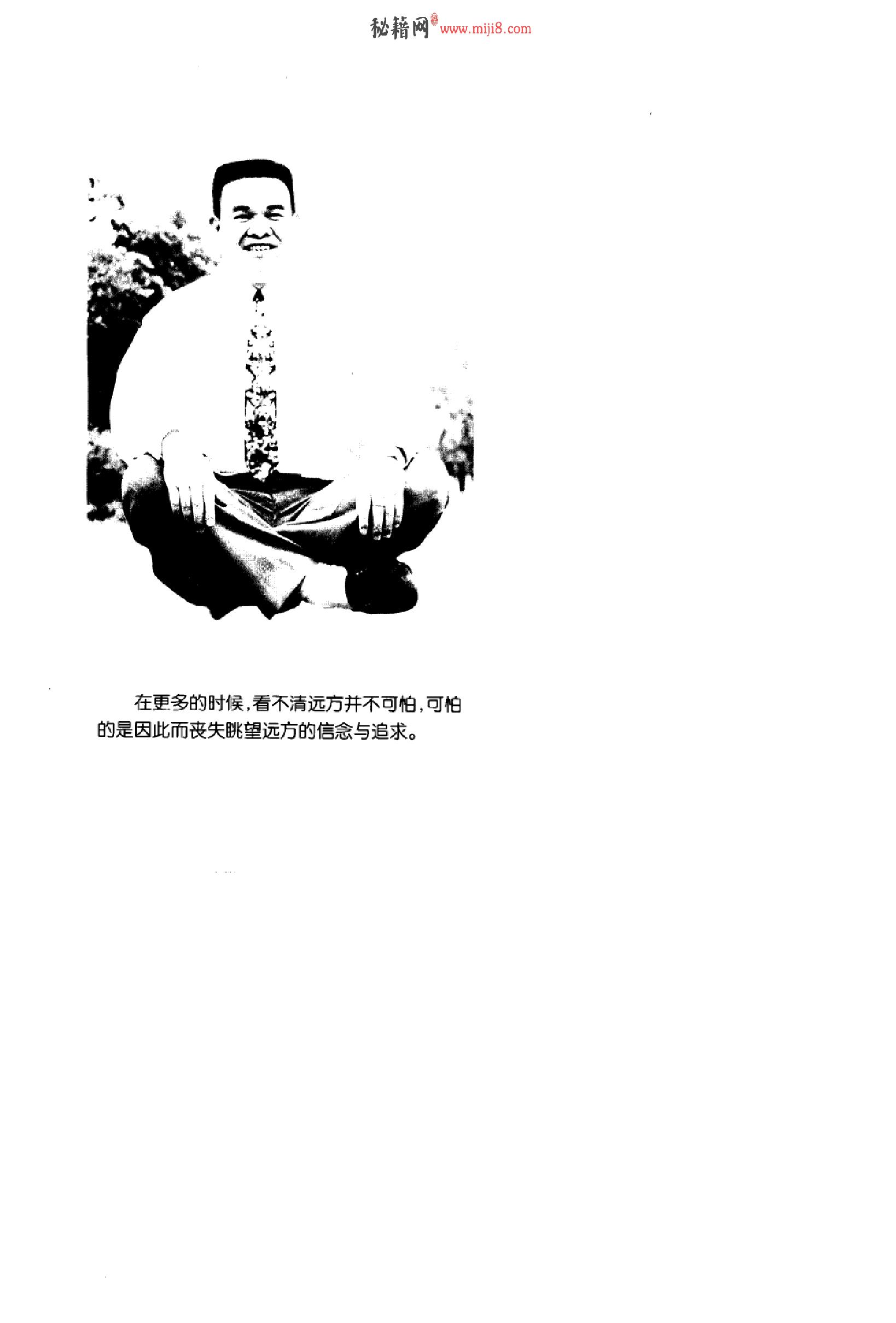 中华睛明技法_10031628_莫一凡著_北京市：....pdf_第12页