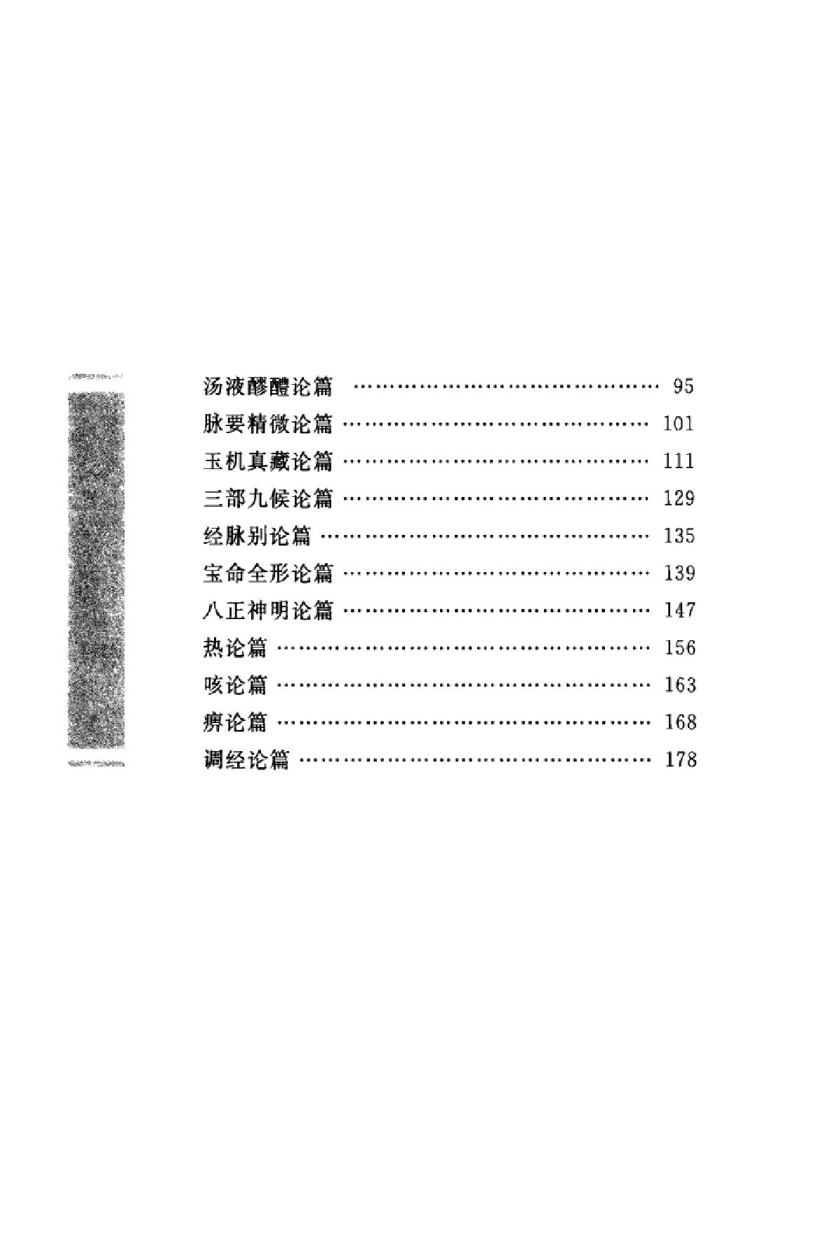 中华经典藏书++黄帝内经_13015553_姚春鹏译...(1).pdf_第2页