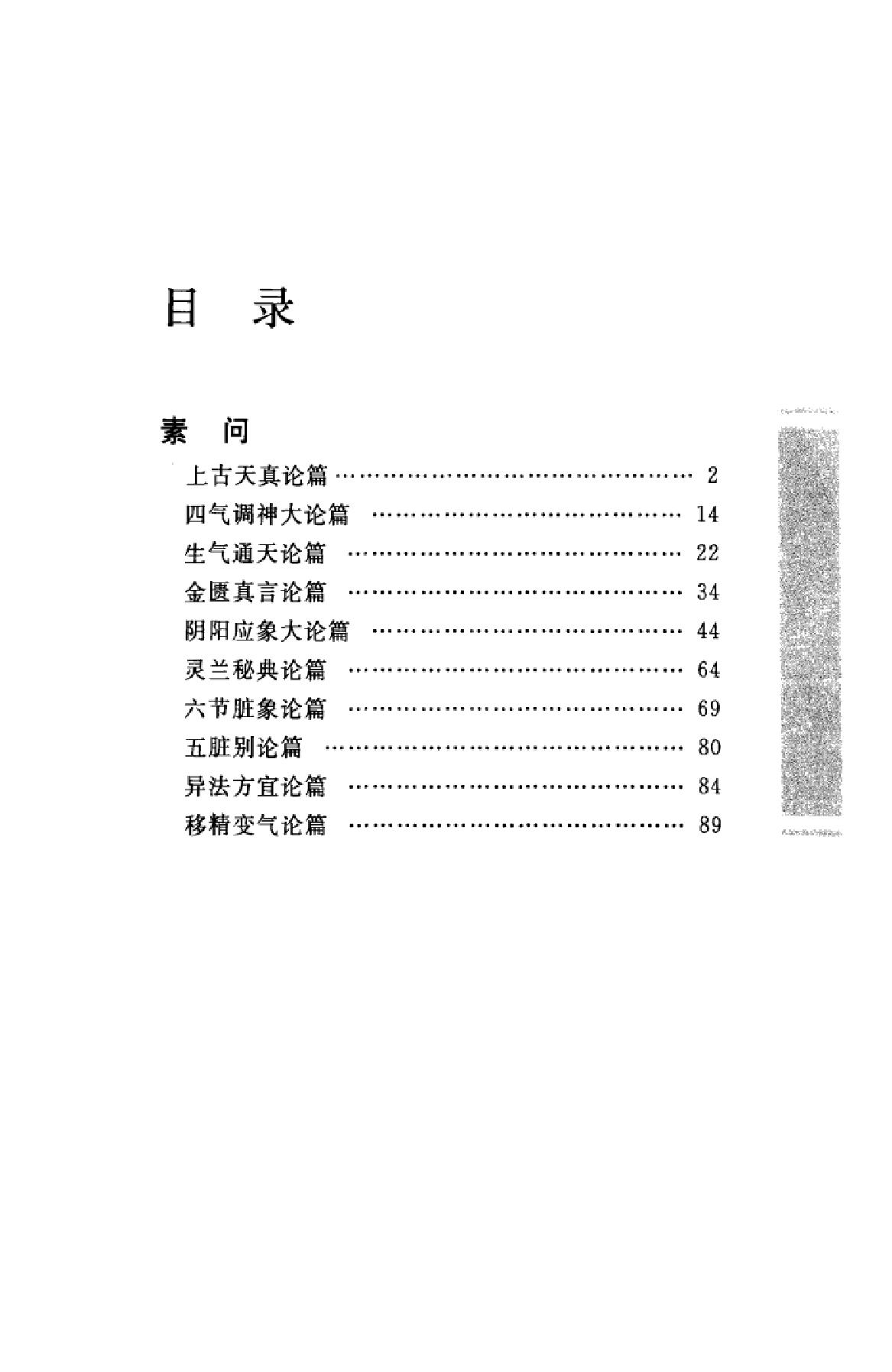 中华经典藏书++黄帝内经_13015553_姚春鹏译...(1).pdf_第1页