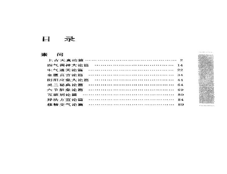 中华经典藏书++黄帝内经_13015553_姚春鹏译...(1).pdf(15.72MB_403页) 黄帝内经中国中医药出版社第十版.pdf - 百度云网盘资源