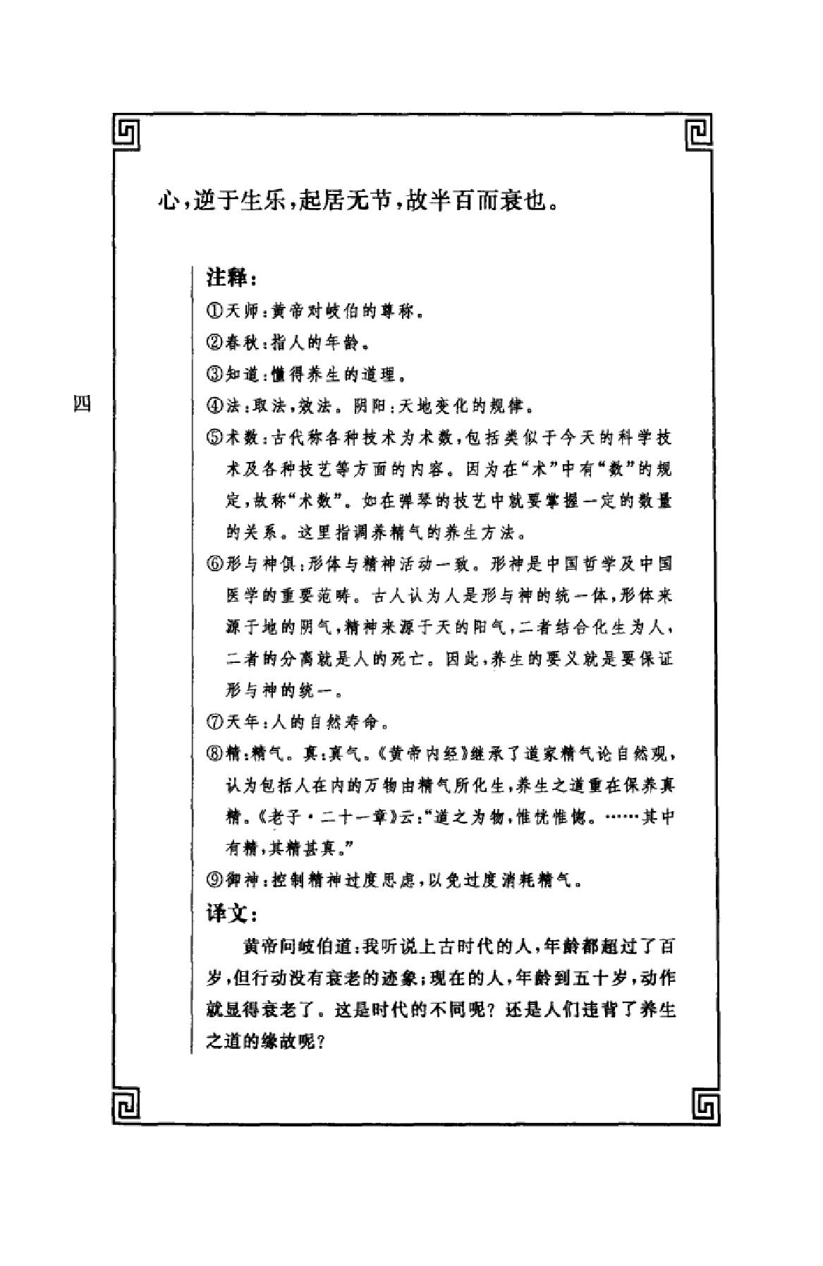 中华经典藏书++黄帝内经_13015553_姚春鹏译...(1).pdf_第7页