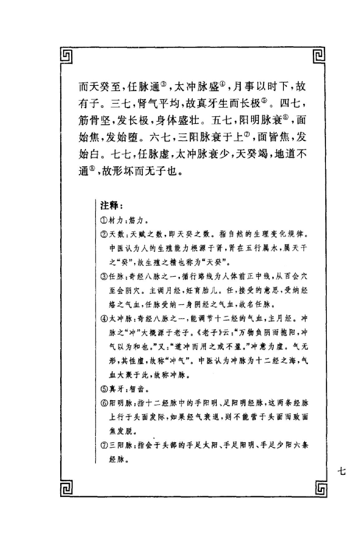 中华经典藏书++黄帝内经_13015553_姚春鹏译...(1).pdf_第10页