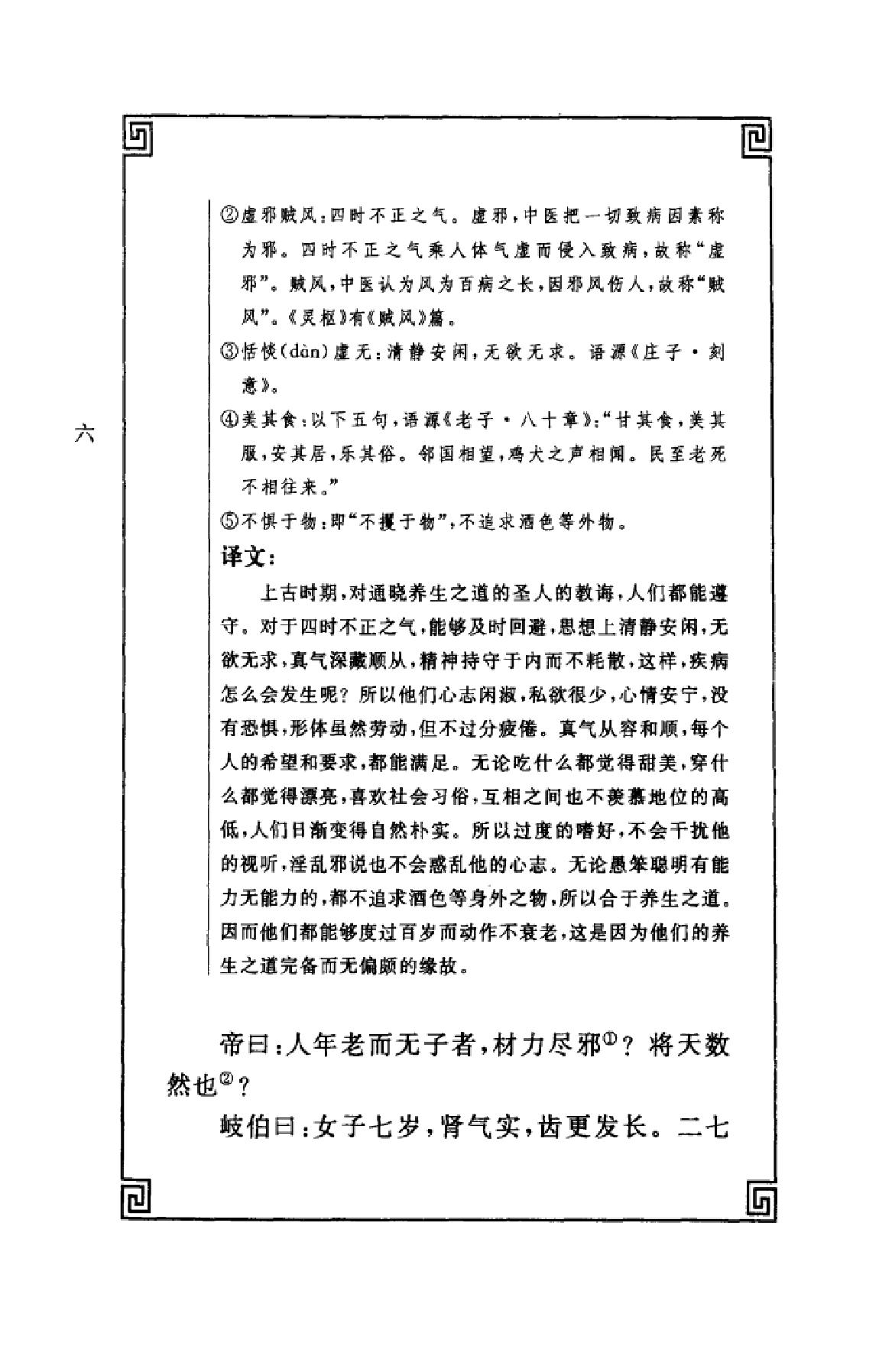 中华经典藏书++黄帝内经_13015553_姚春鹏译...(1).pdf_第9页