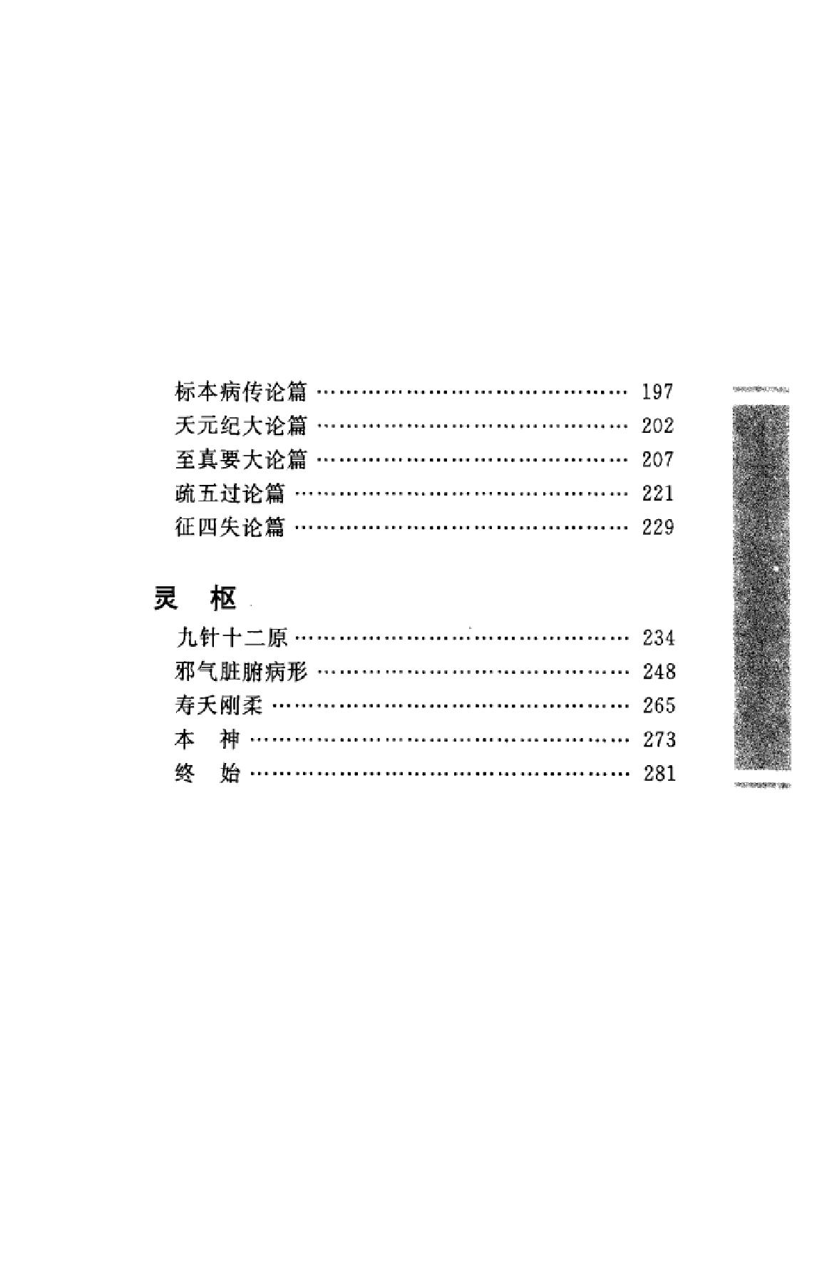 中华经典藏书++黄帝内经_13015553_姚春鹏译...(1).pdf_第3页