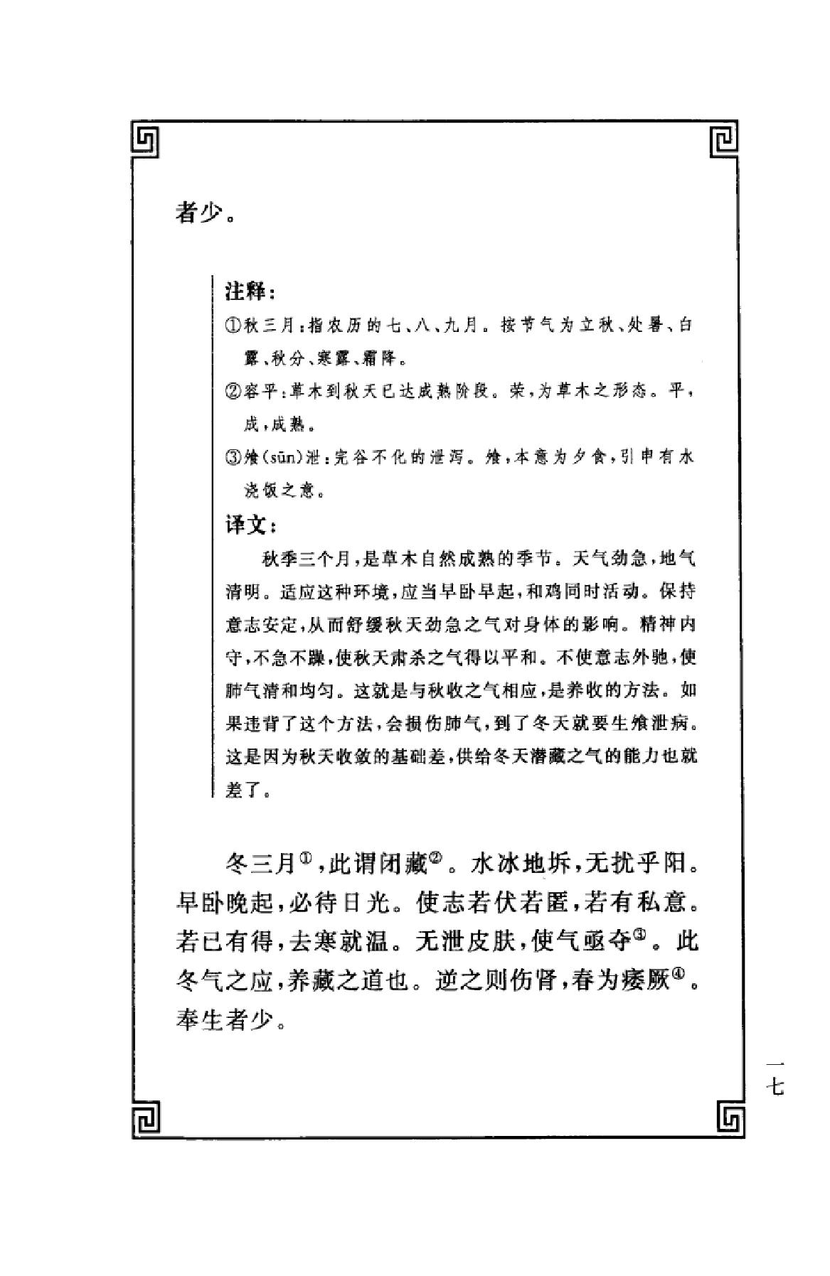 中华经典藏书++黄帝内经_13015553_姚春鹏译...(1).pdf_第20页