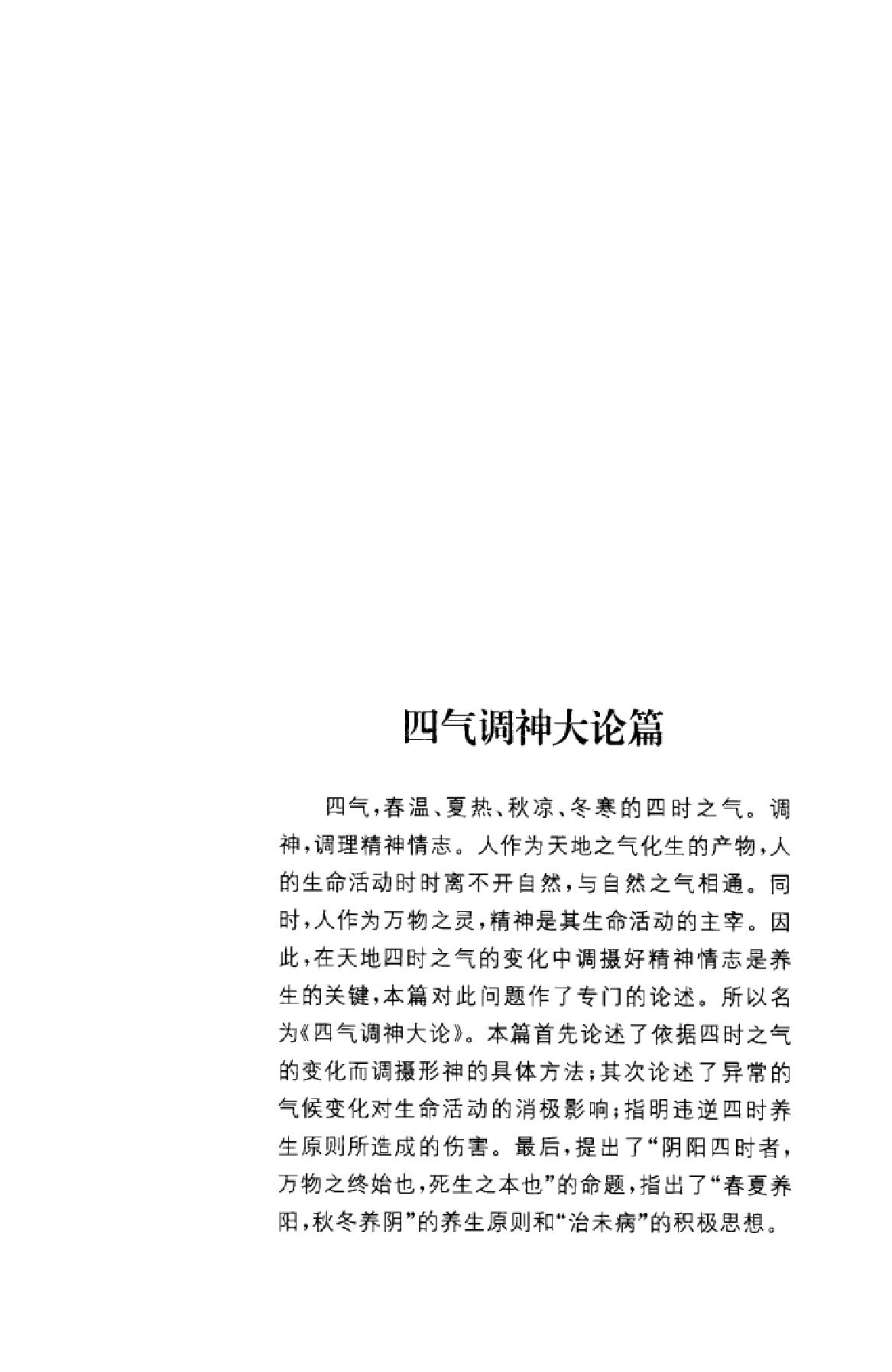 中华经典藏书++黄帝内经_13015553_姚春鹏译....pdf_第17页