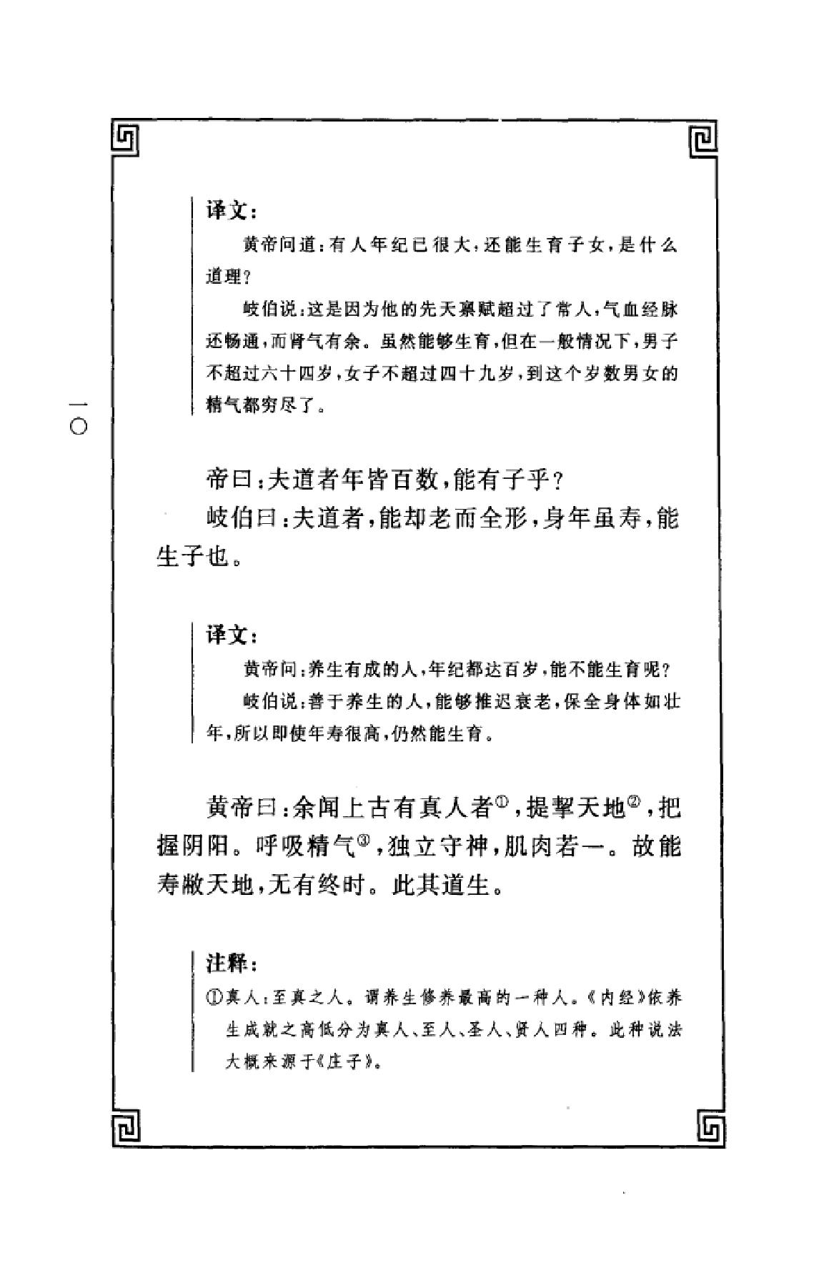 中华经典藏书++黄帝内经_13015553_姚春鹏译....pdf_第13页