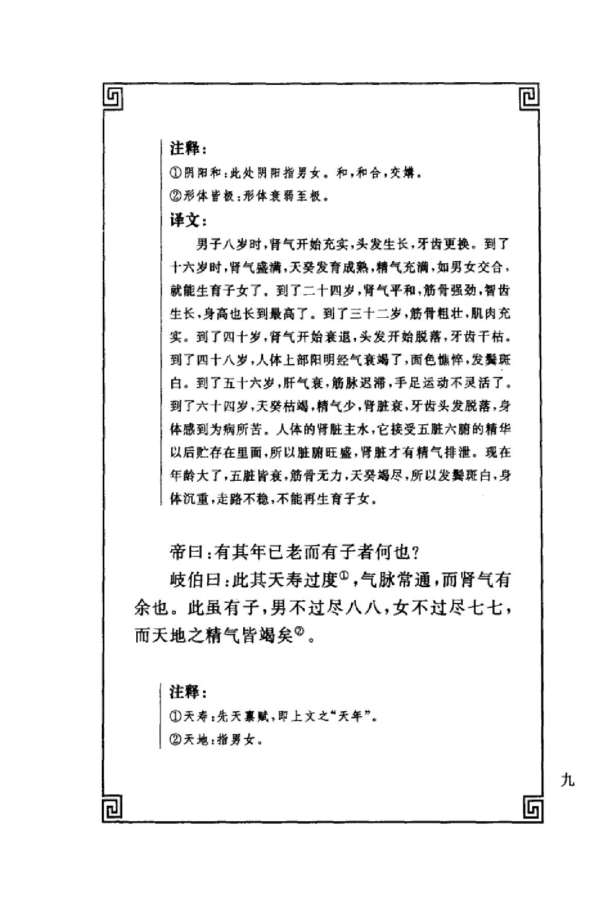 中华经典藏书++黄帝内经_13015553_姚春鹏译....pdf_第12页