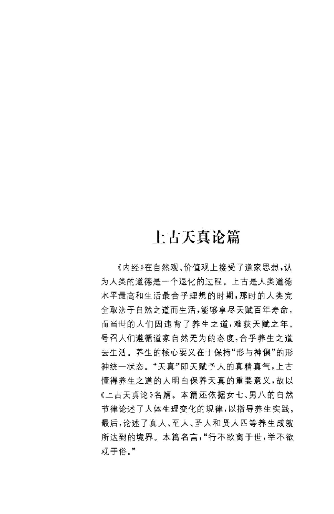 中华经典藏书++黄帝内经_13015553_姚春鹏译....pdf_第5页