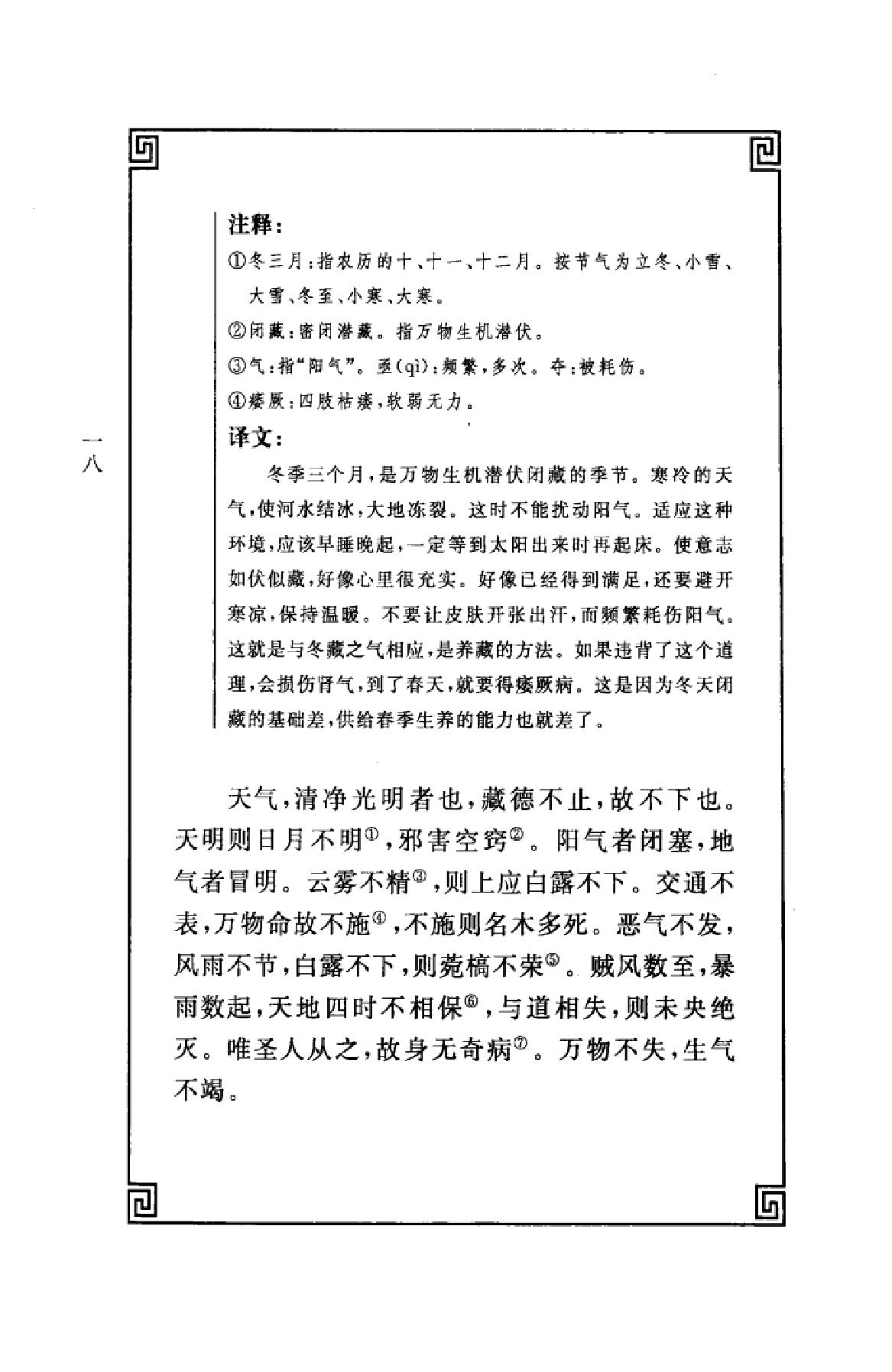 中华经典藏书++黄帝内经_13015553_姚春鹏译....pdf_第21页