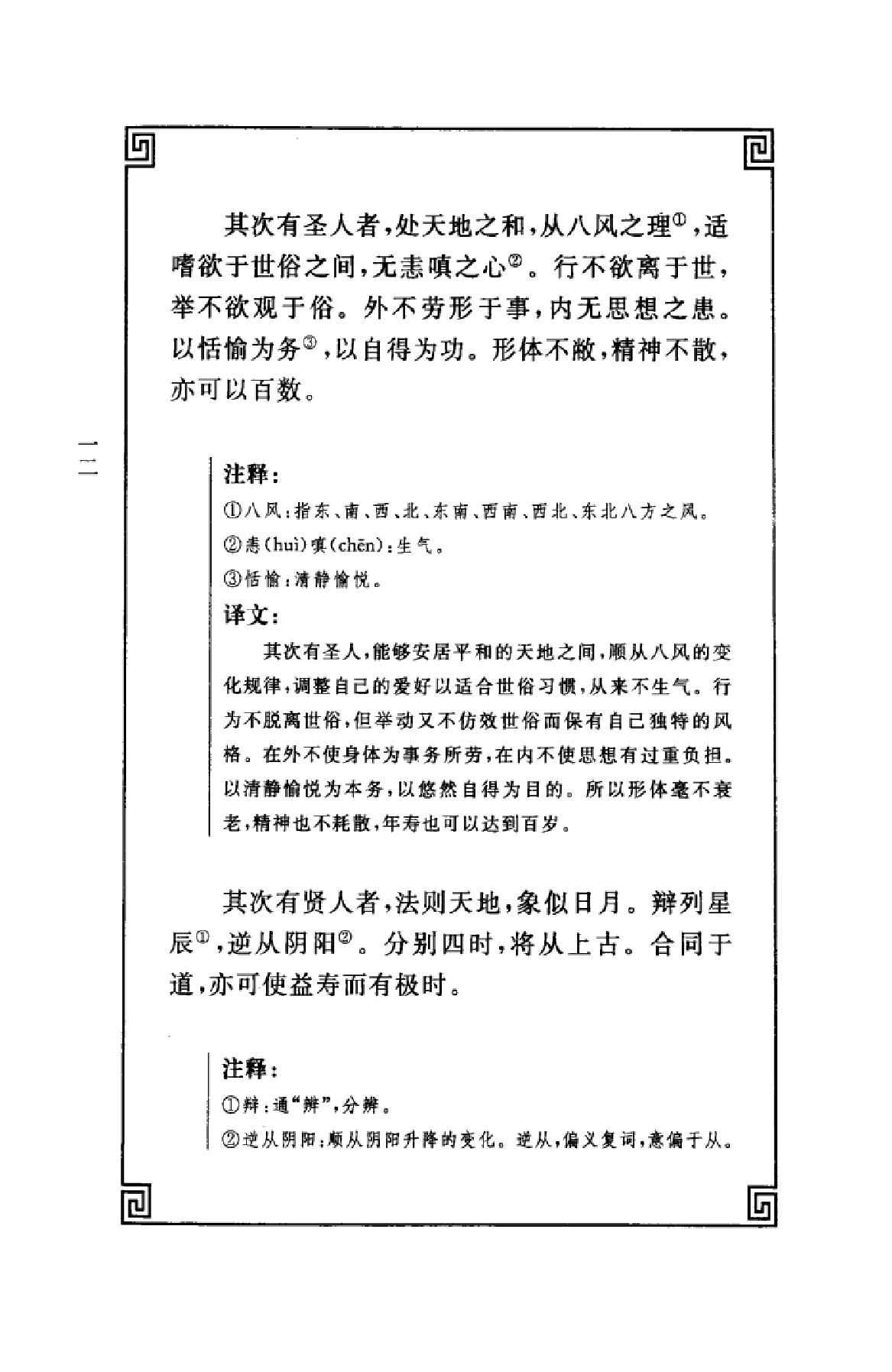 中华经典藏书++黄帝内经_13015553_姚春鹏译....pdf_第15页