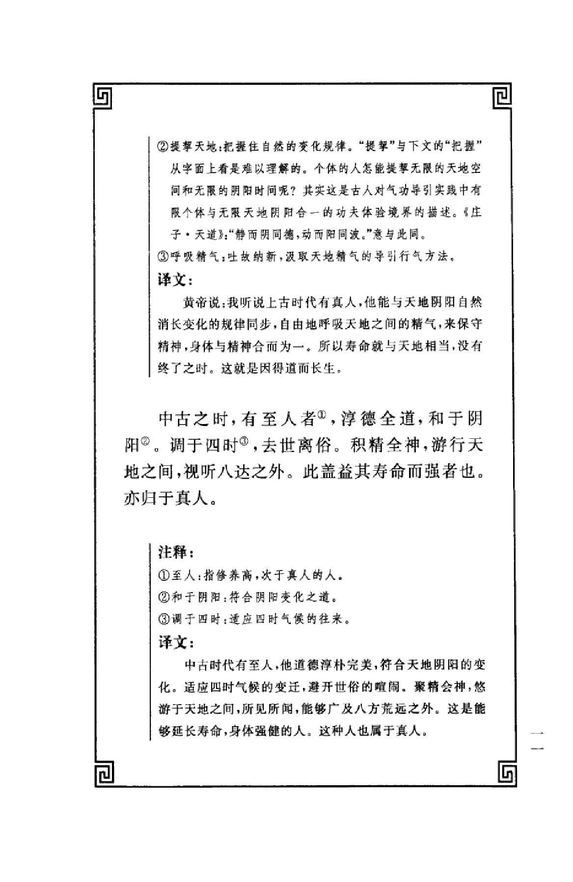 中华经典藏书++黄帝内经_13015553_姚春鹏译....pdf_第14页