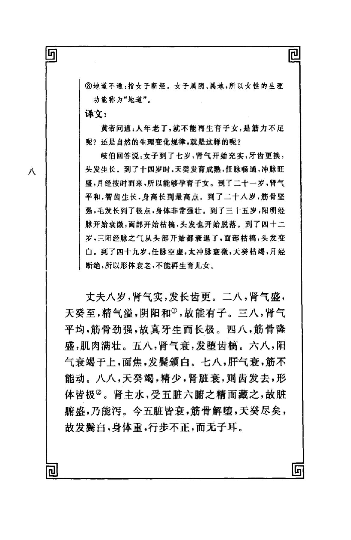 中华经典藏书++黄帝内经_13015553_姚春鹏译....pdf_第11页