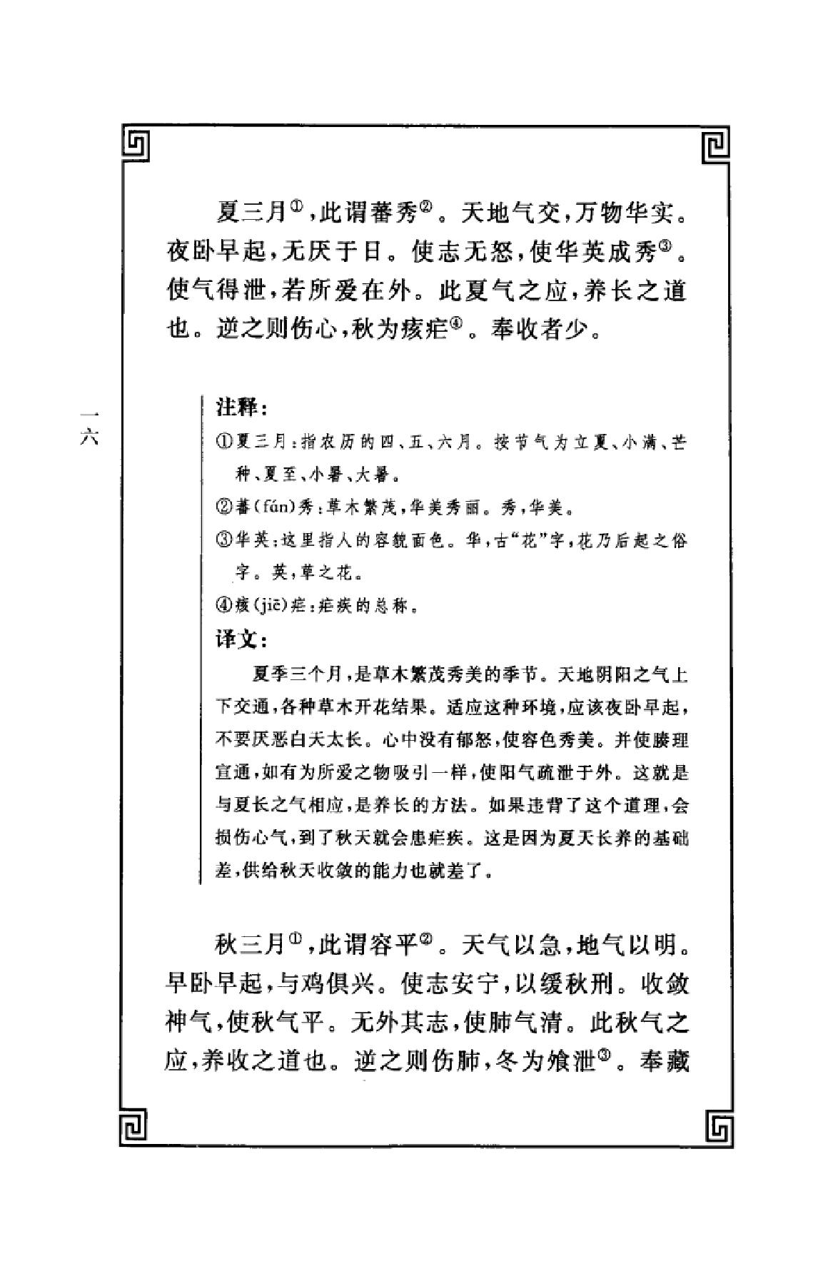 中华经典藏书++黄帝内经_13015553_姚春鹏译....pdf_第19页