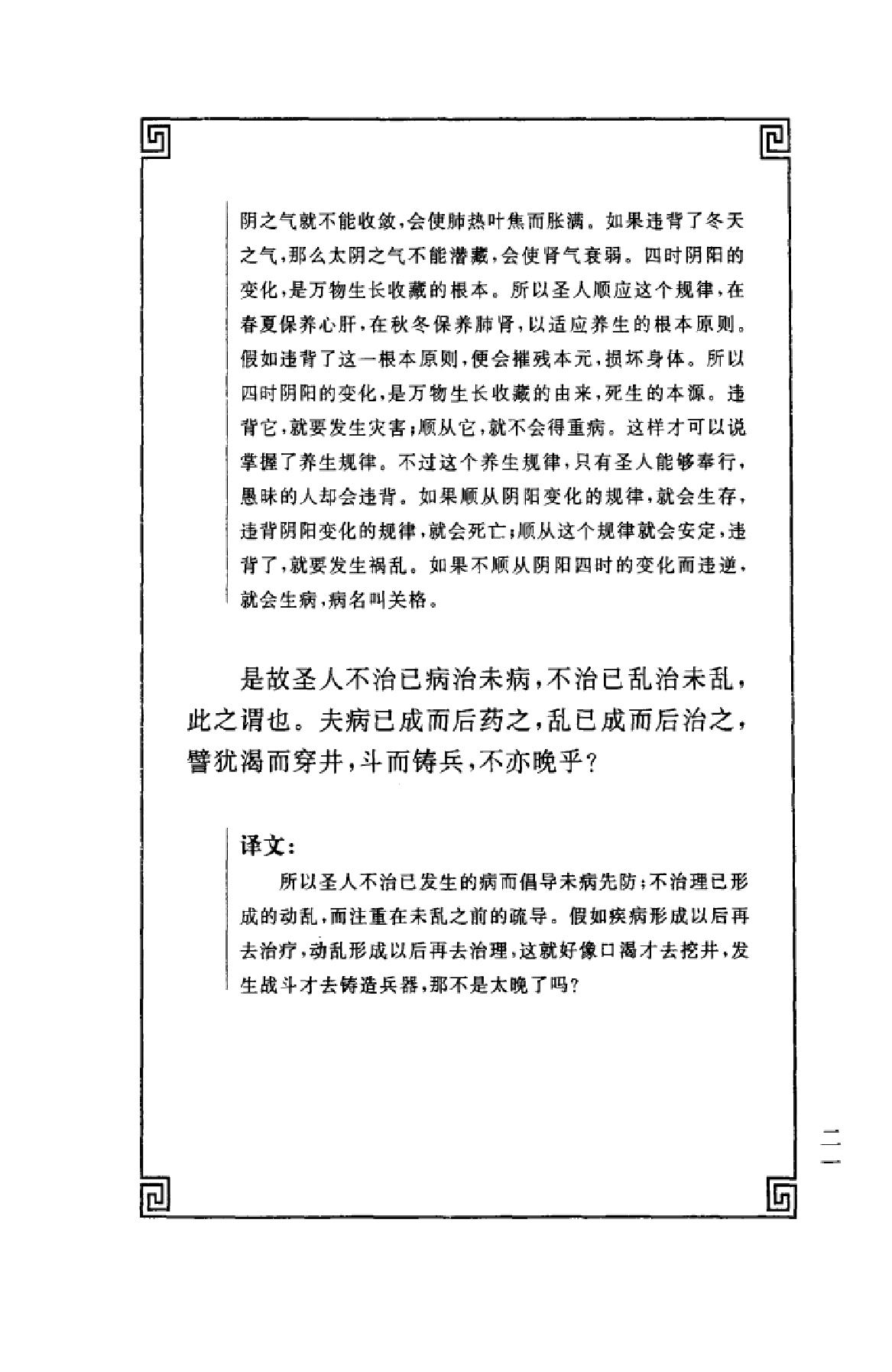 中华经典藏书++黄帝内经_13015553_姚春鹏译....pdf_第24页