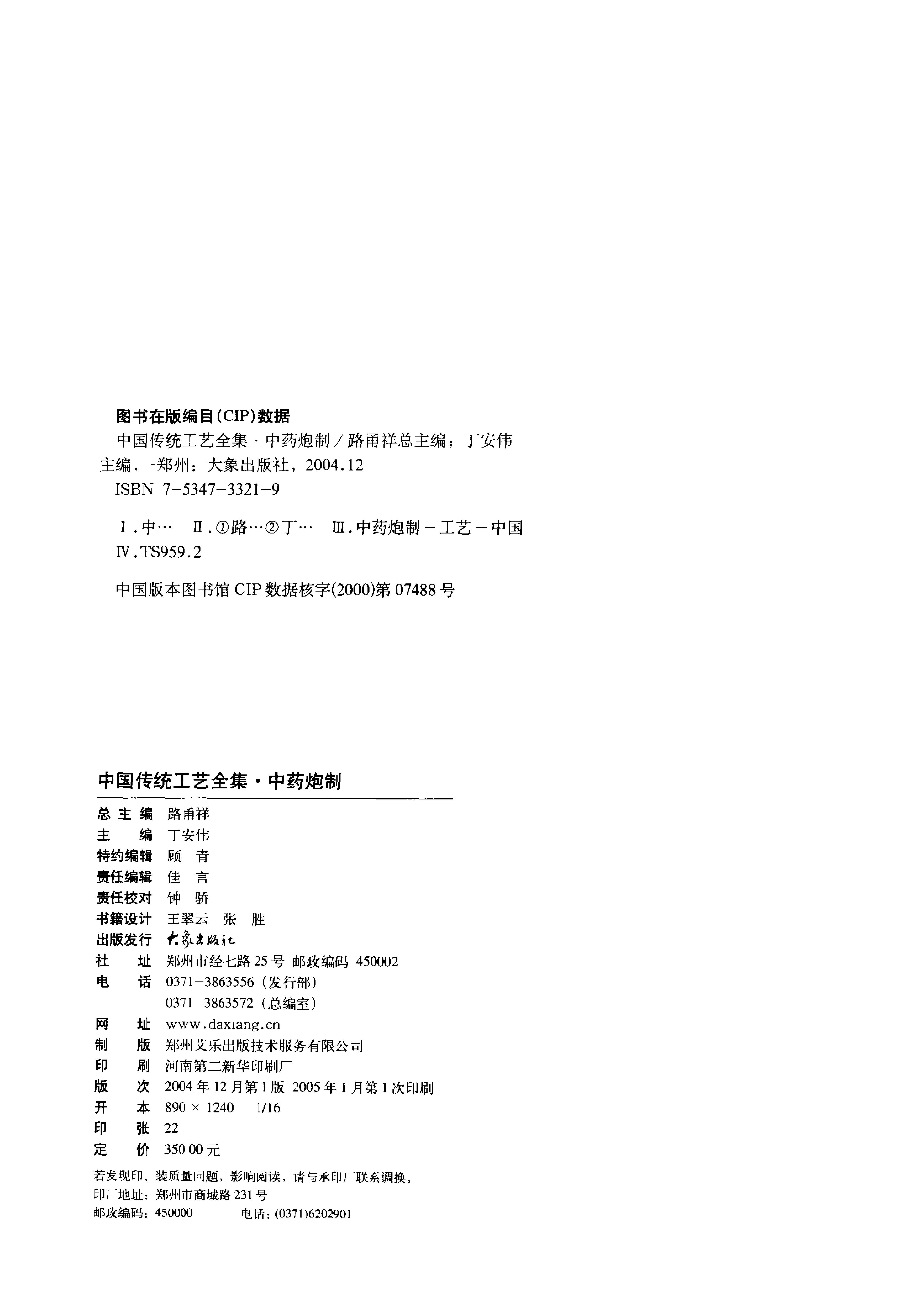 中国传统工艺全集 — 中药炮制-0.pdf_第2页