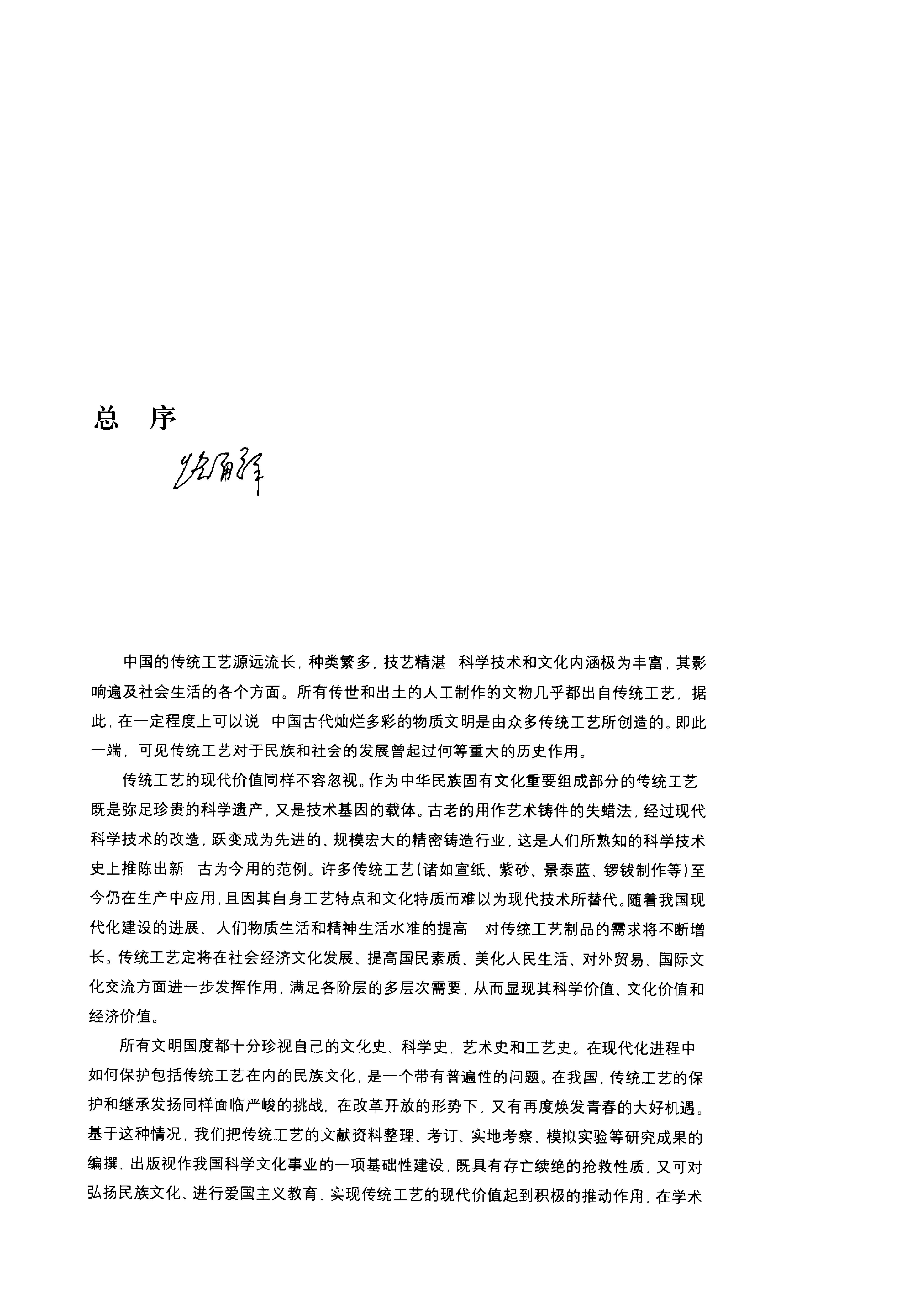 中国传统工艺全集 — 中药炮制-0.pdf_第5页