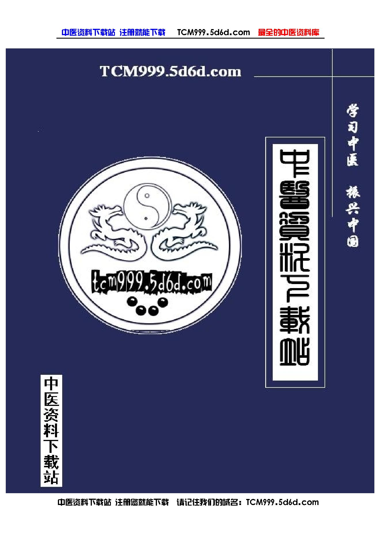 中国医学大成.01.黄帝内经素问集注(1).pdf_第2页