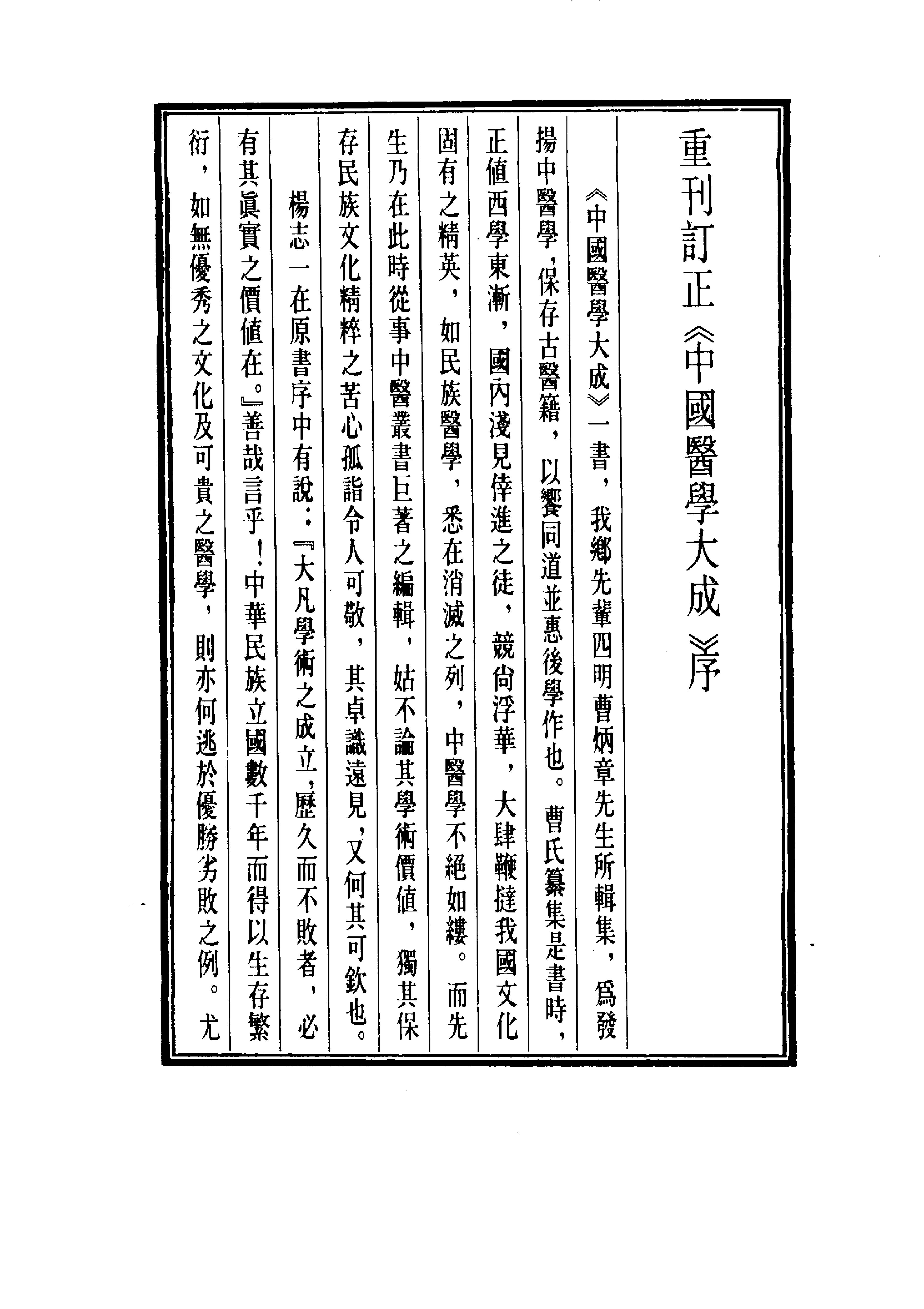 中国医学大成.01.黄帝内经素问集注(1).pdf_第6页