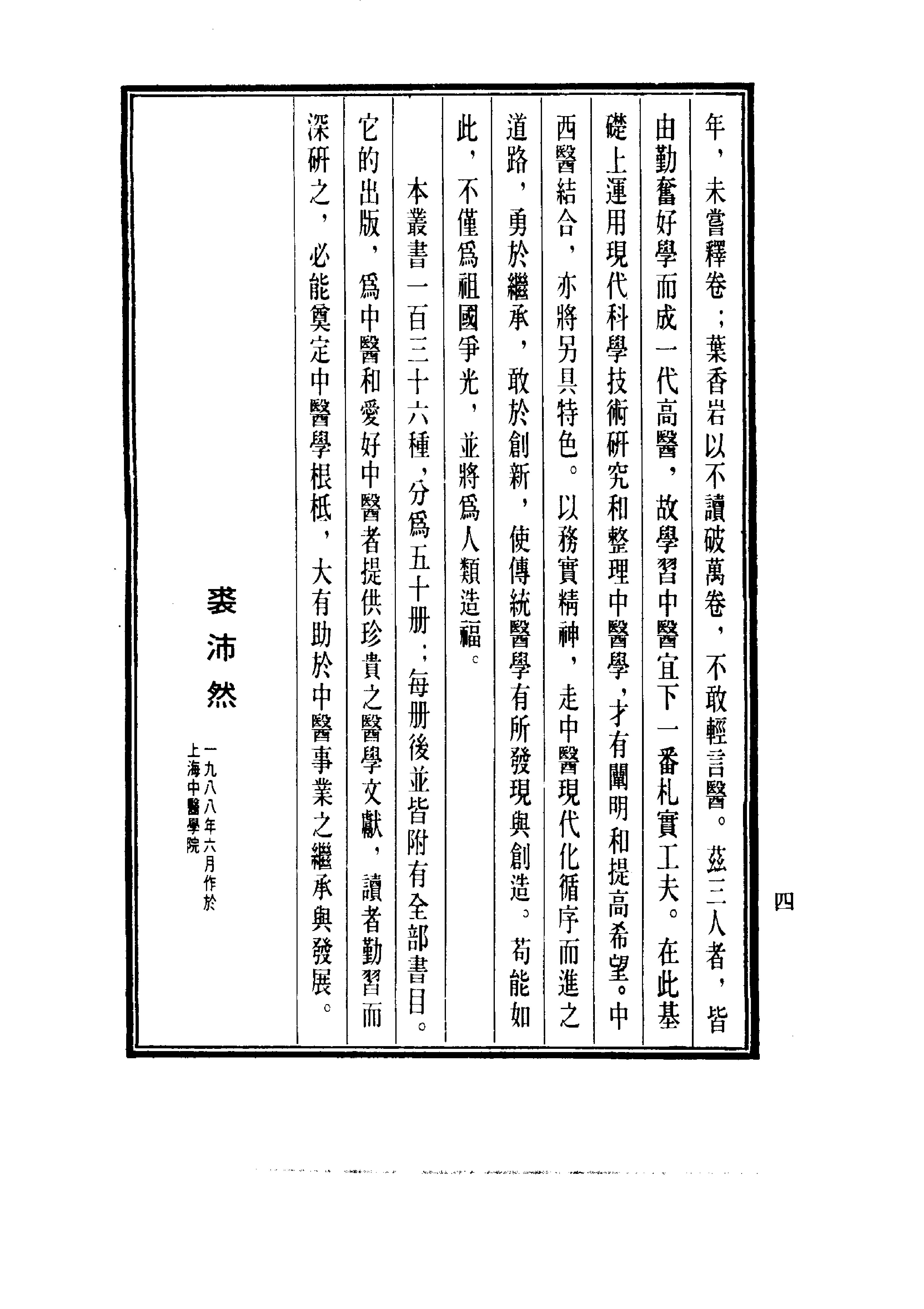 中国医学大成.01.黄帝内经素问集注(1).pdf_第9页