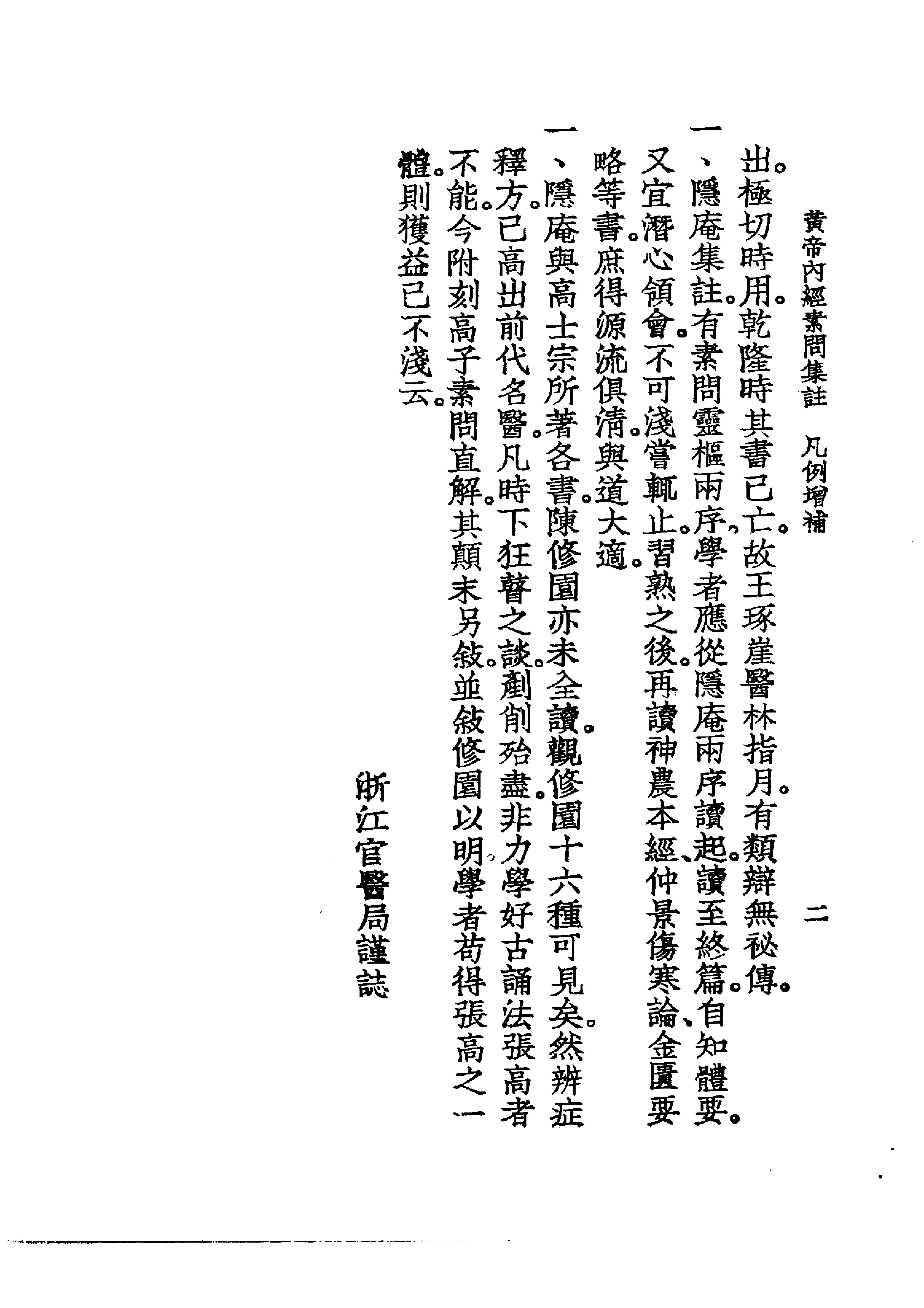 中国医学大成.01.黄帝内经素问集注(1).pdf_第13页