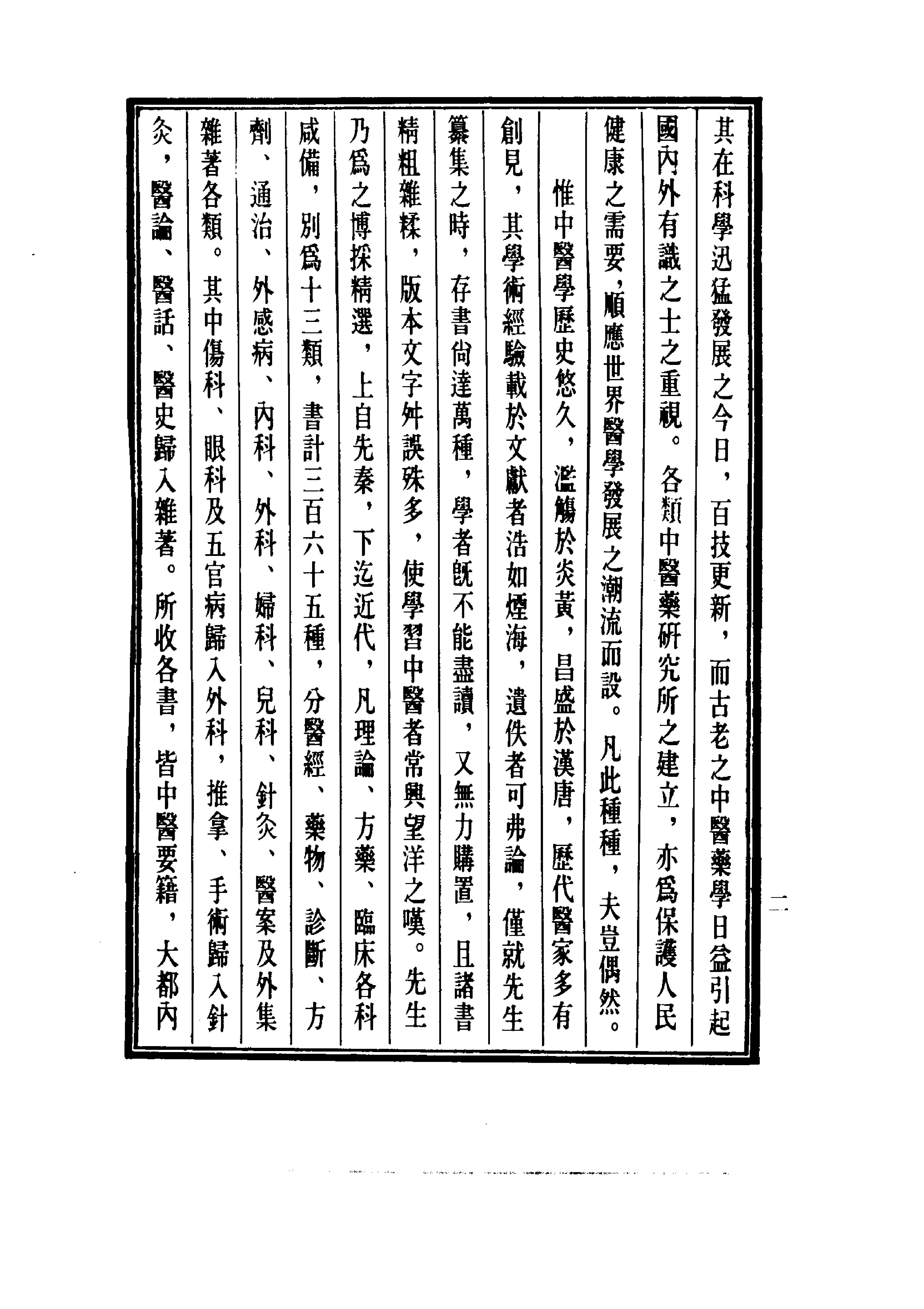 中国医学大成.01.黄帝内经素问集注.pdf_第7页