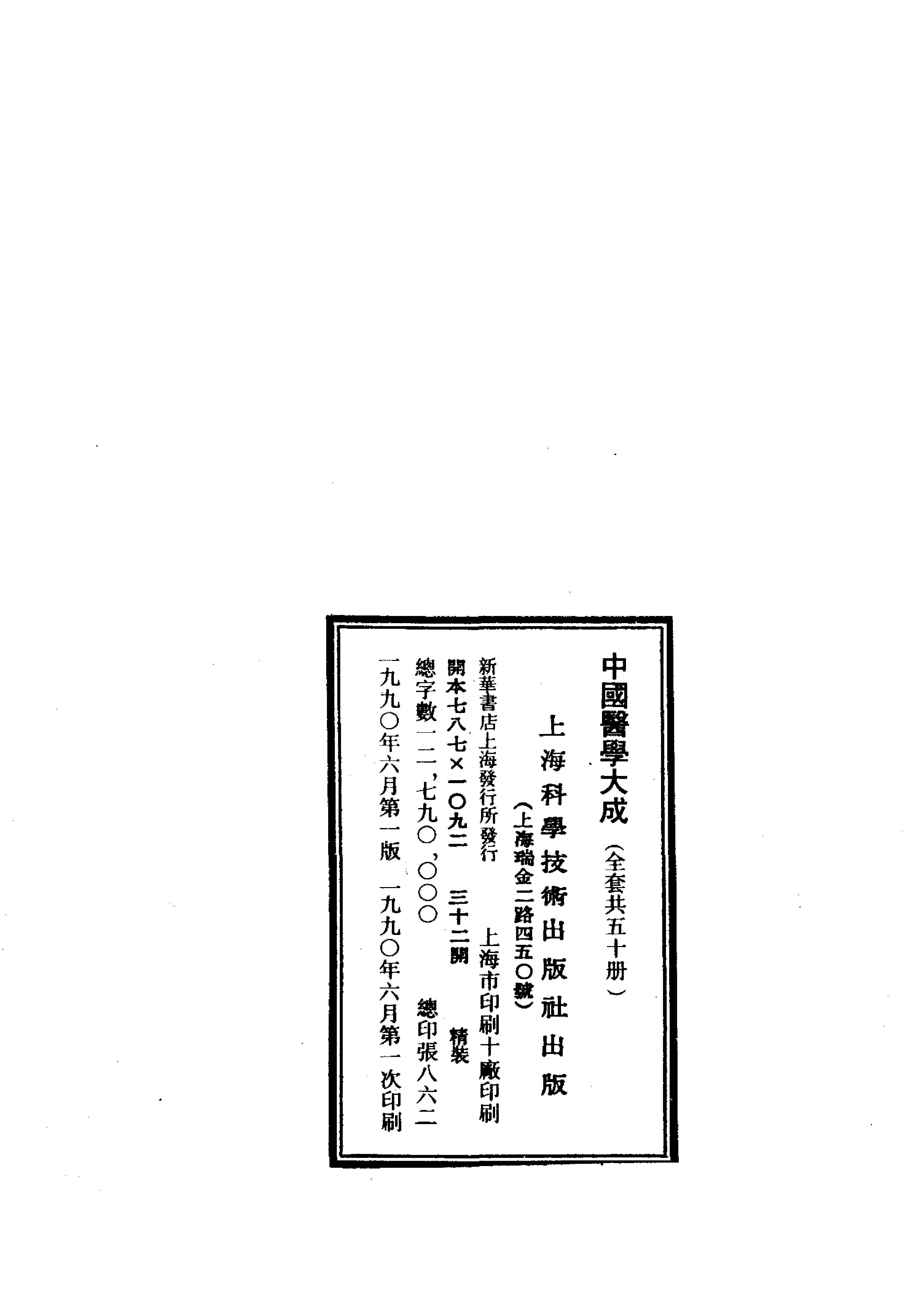 中国医学大成.01.黄帝内经素问集注.pdf_第4页