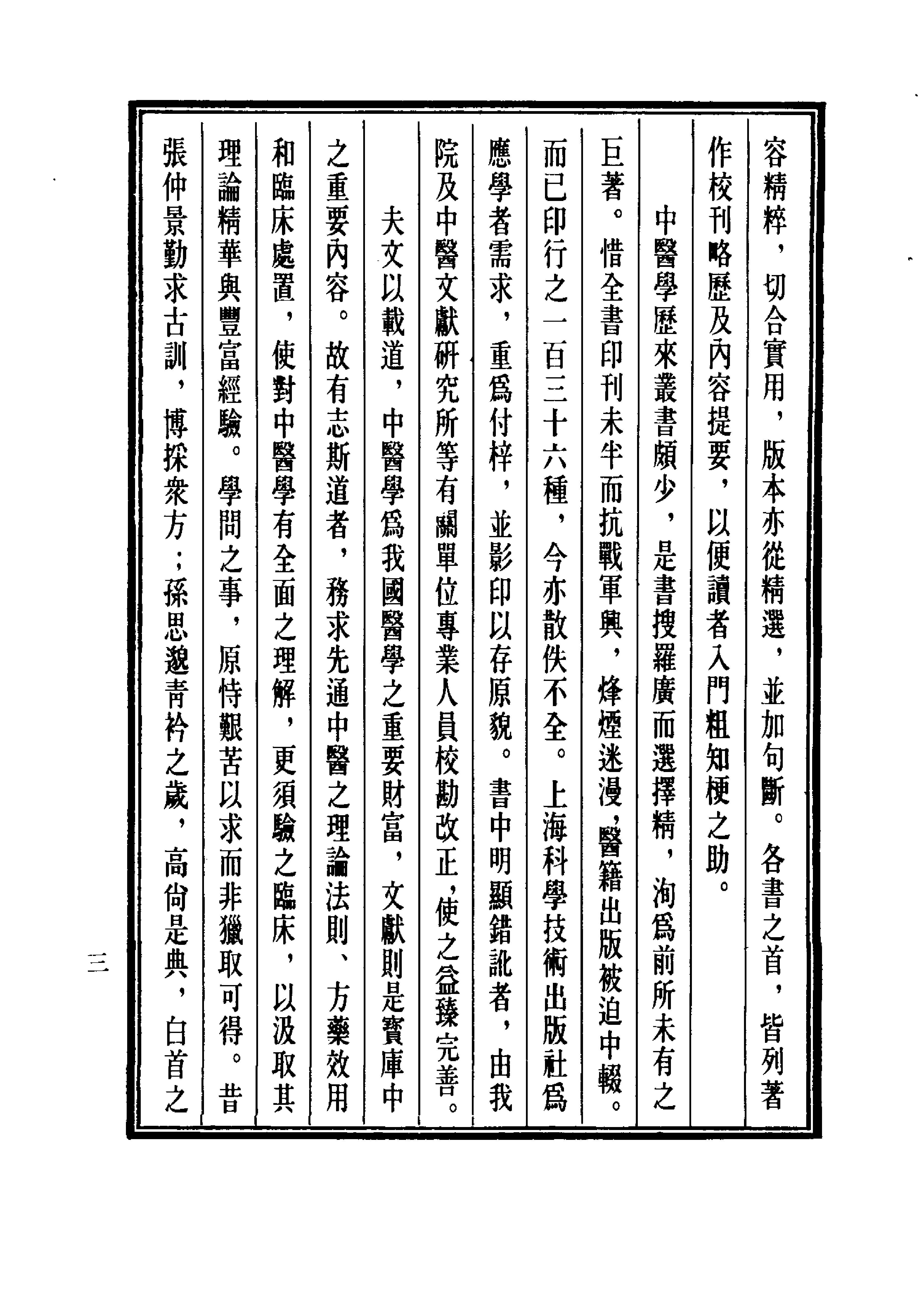 中国医学大成.02.黄帝内经灵枢集注(1).pdf_第8页