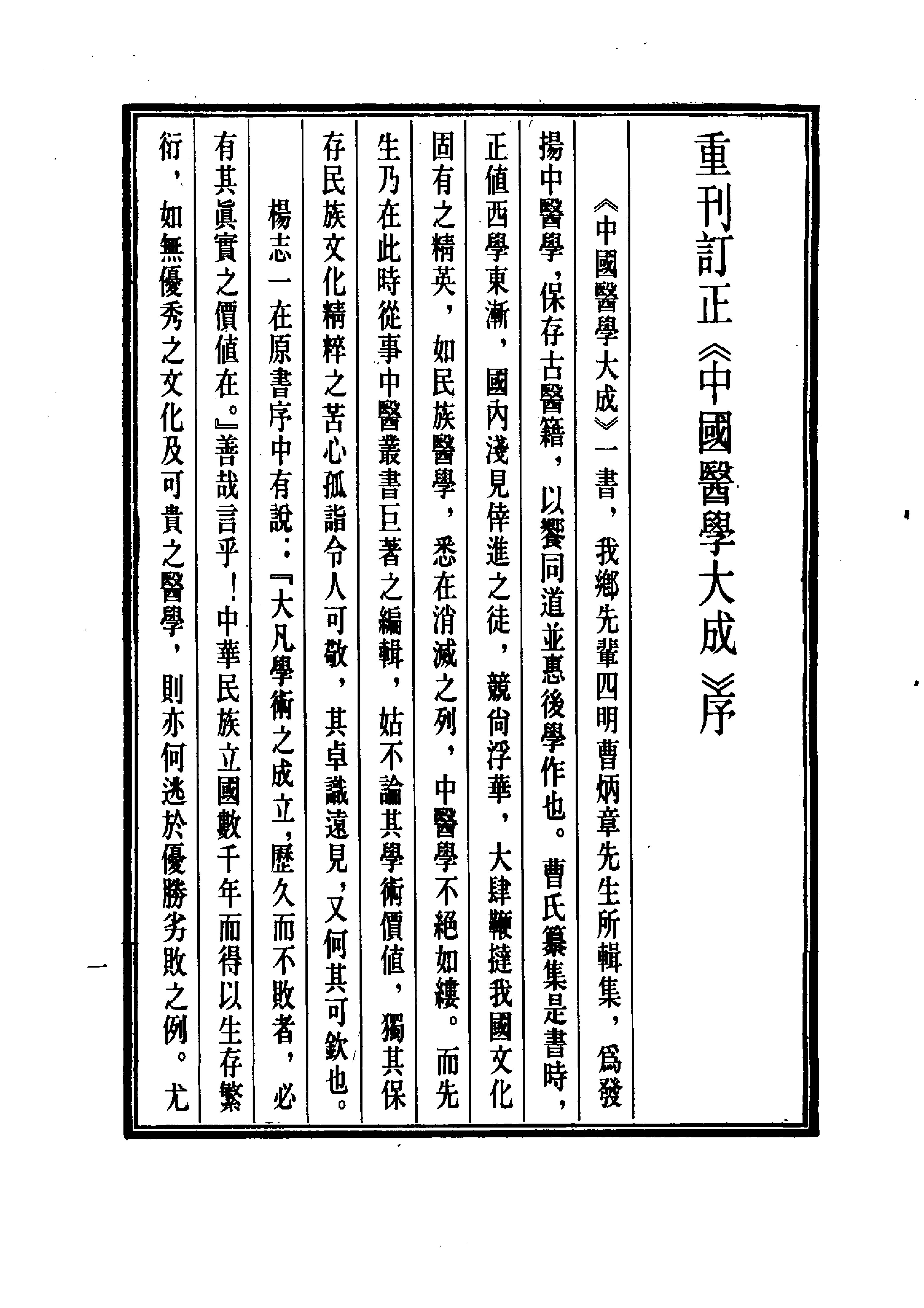 中国医学大成.02.黄帝内经灵枢集注(1).pdf_第6页