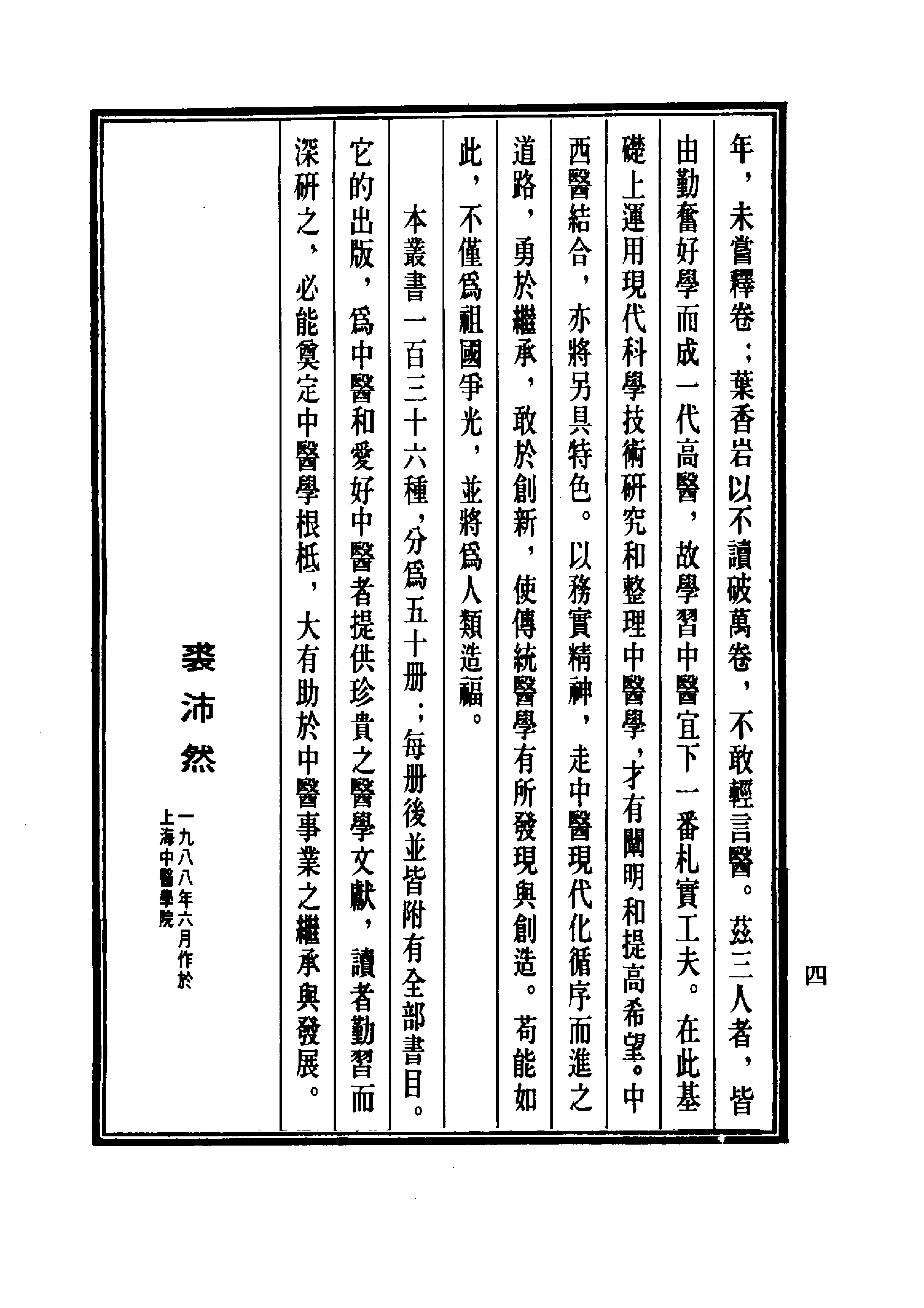 中国医学大成.02.黄帝内经灵枢集注(1).pdf_第9页