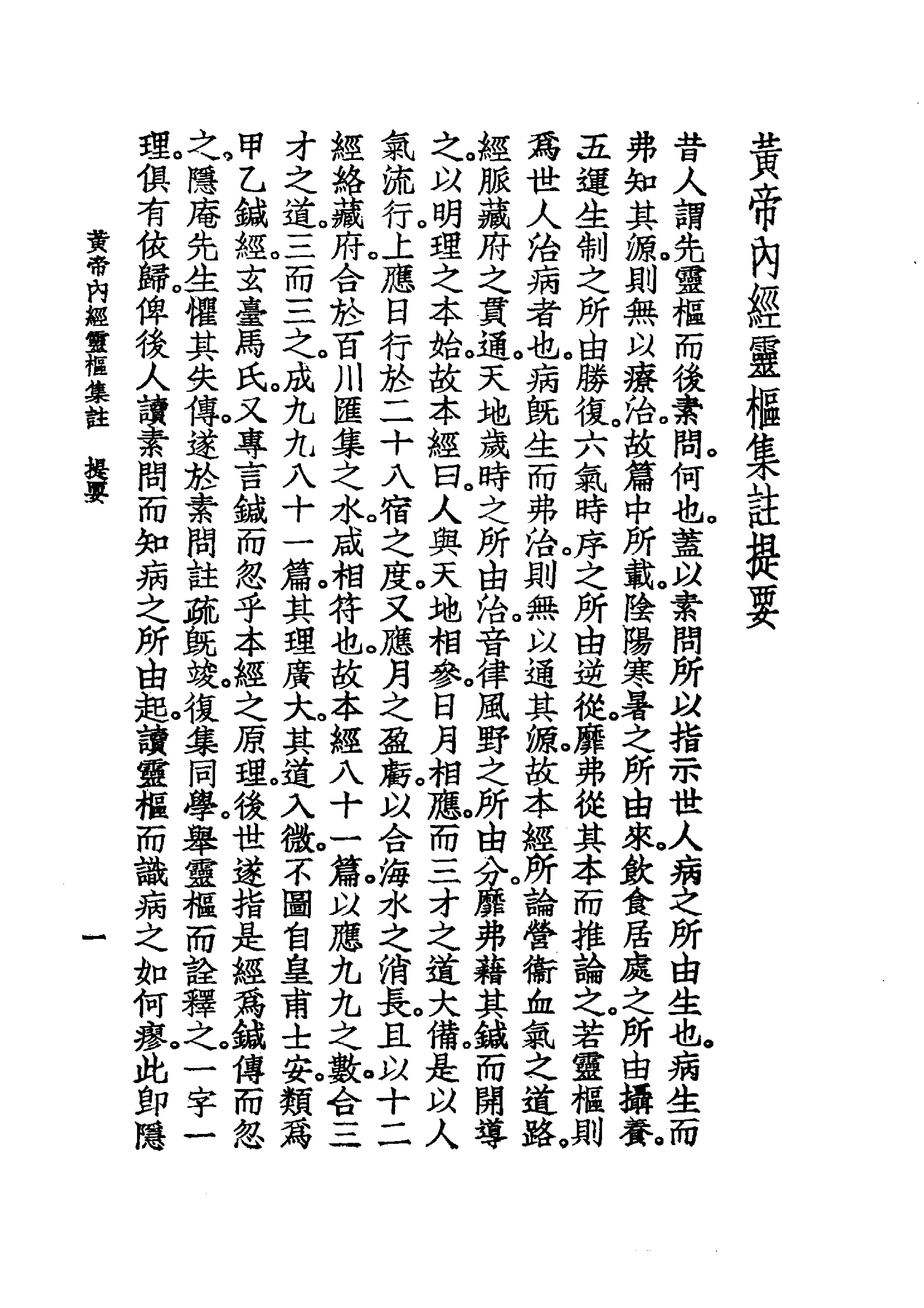 中国医学大成.02.黄帝内经灵枢集注(1).pdf_第10页