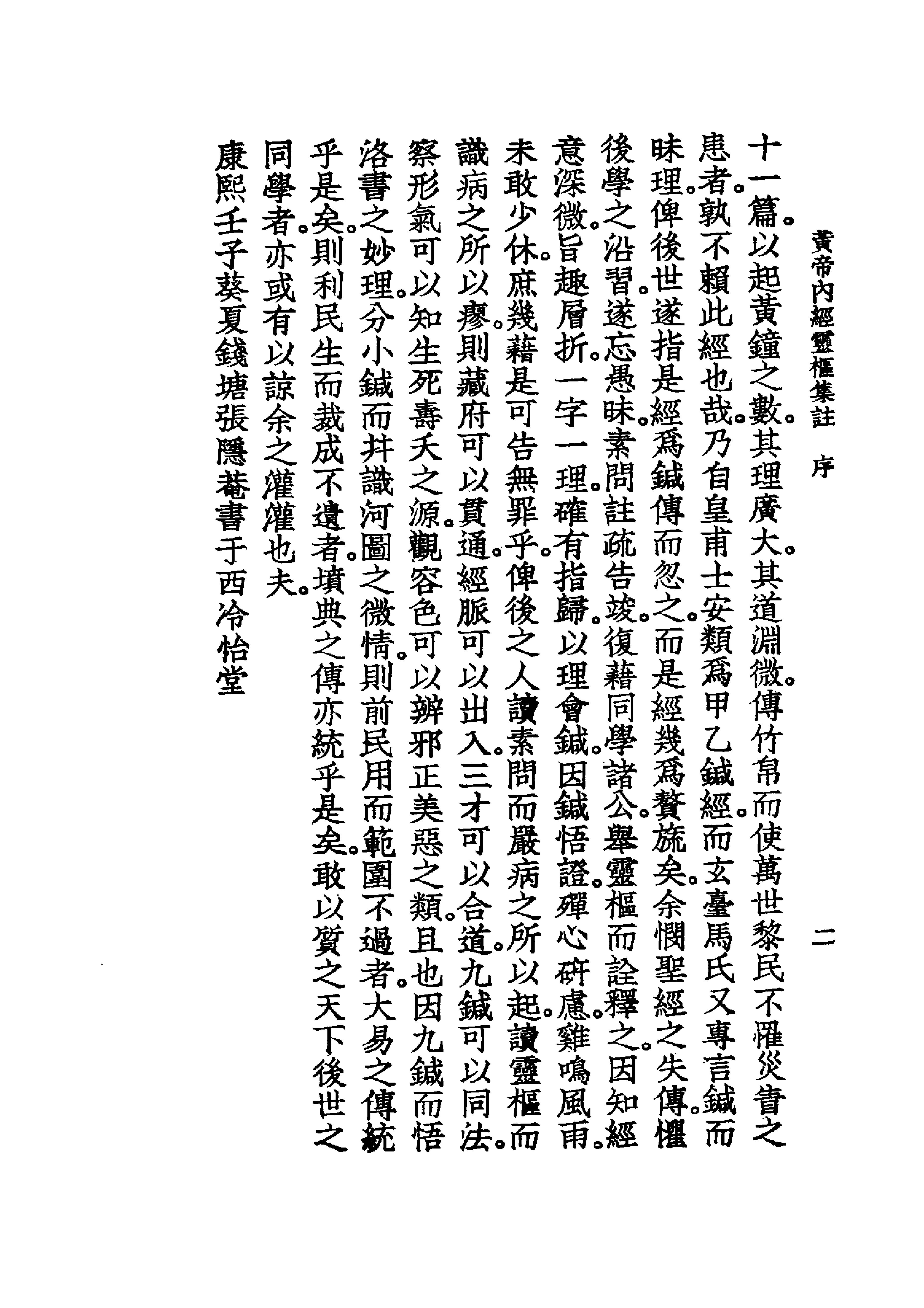 中国医学大成.02.黄帝内经灵枢集注(1).pdf_第13页