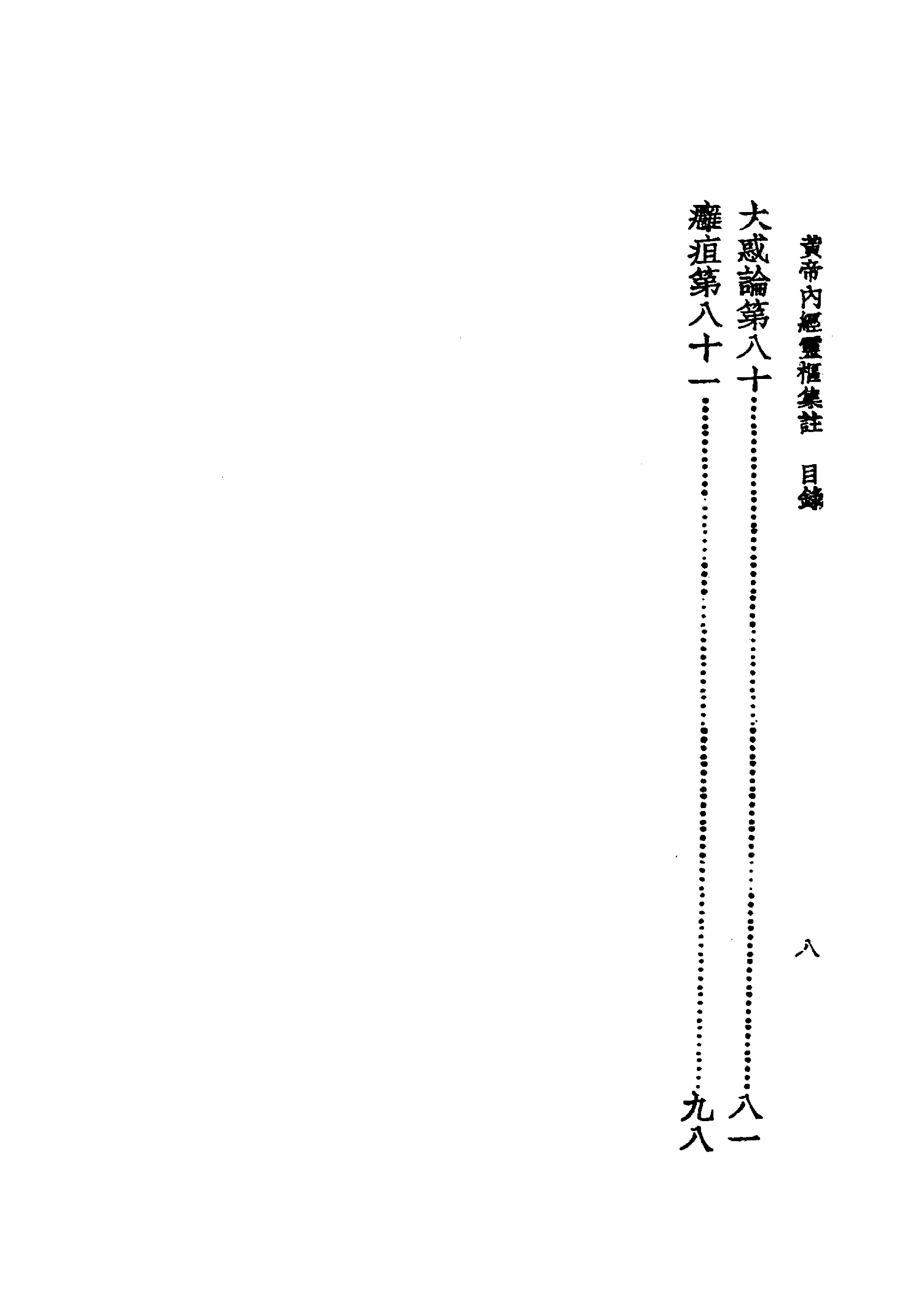 中国医学大成.02.黄帝内经灵枢集注(1).pdf_第21页