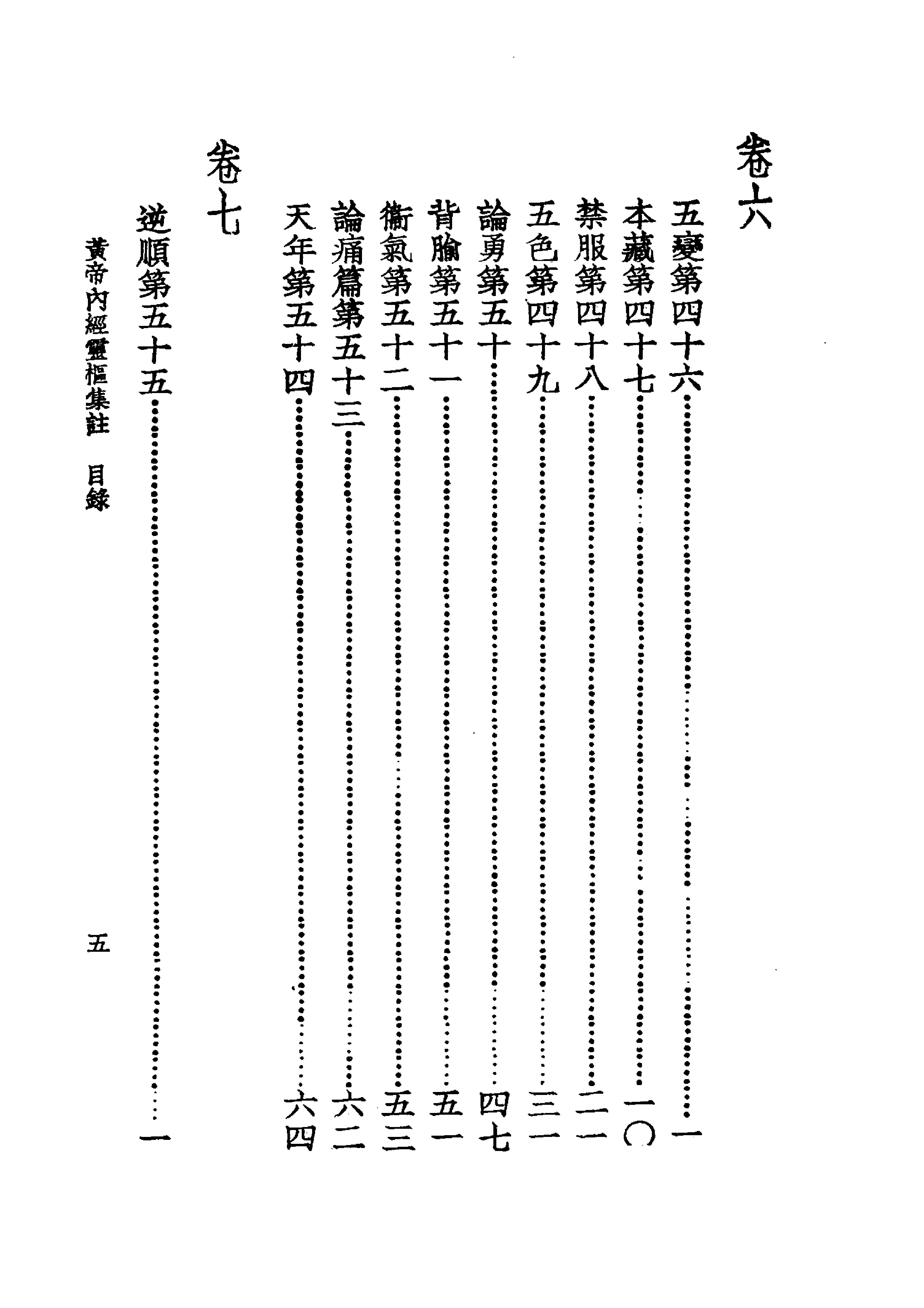 中国医学大成.02.黄帝内经灵枢集注.pdf_第18页