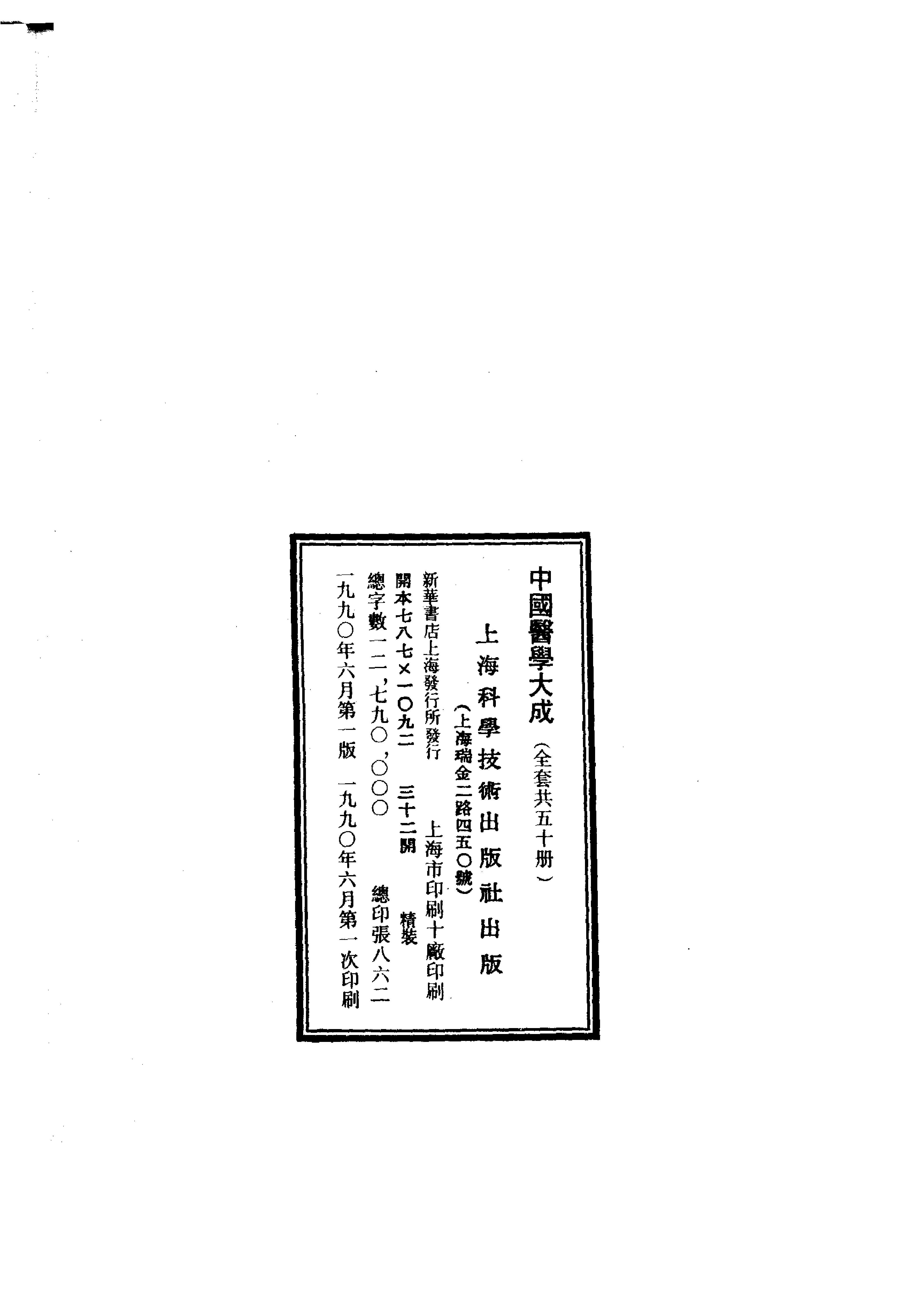 中国医学大成.06.张卿子伤寒论.伤寒补例.pdf_第3页