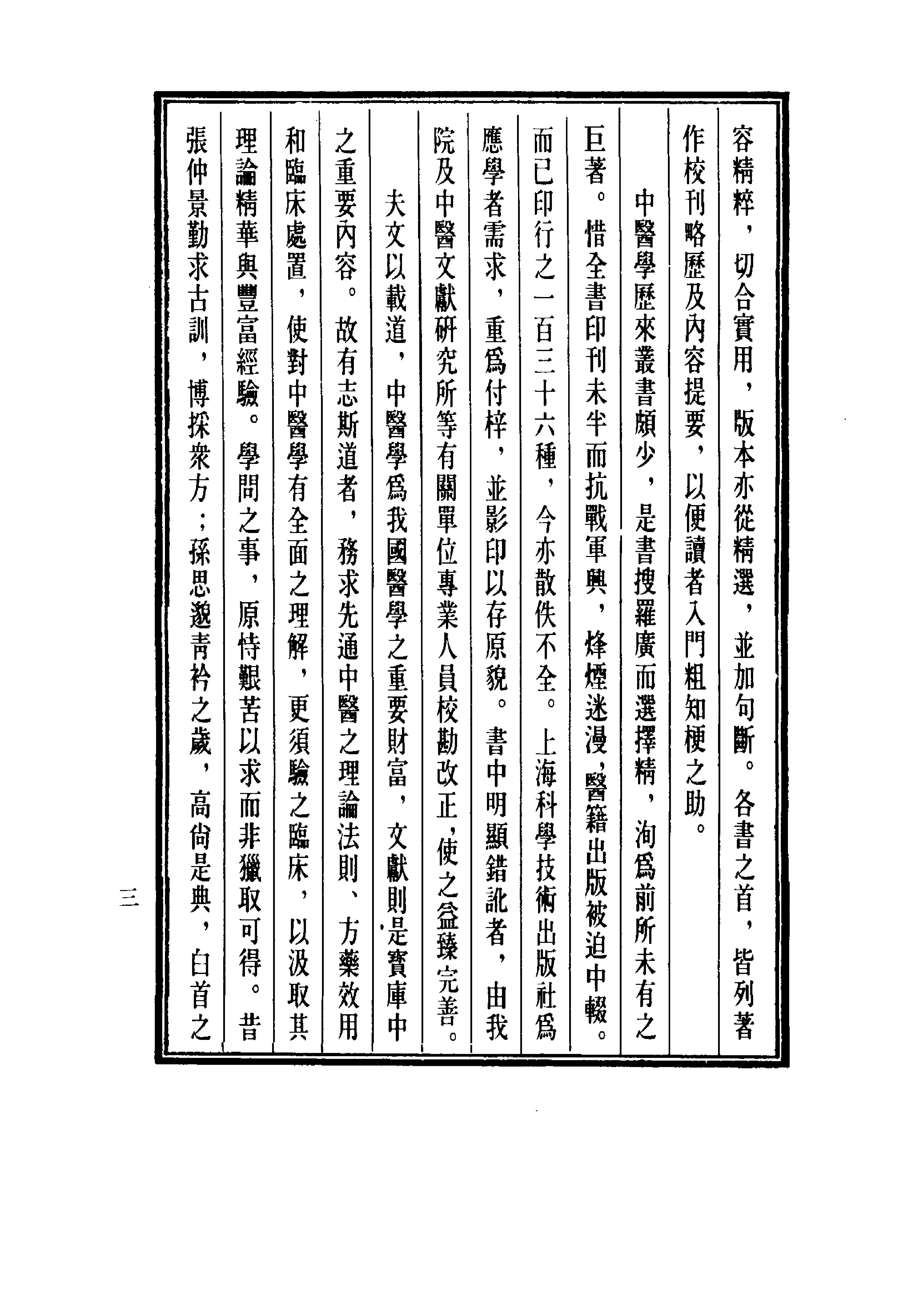 中国医学大成.06.张卿子伤寒论.伤寒补例.pdf_第7页