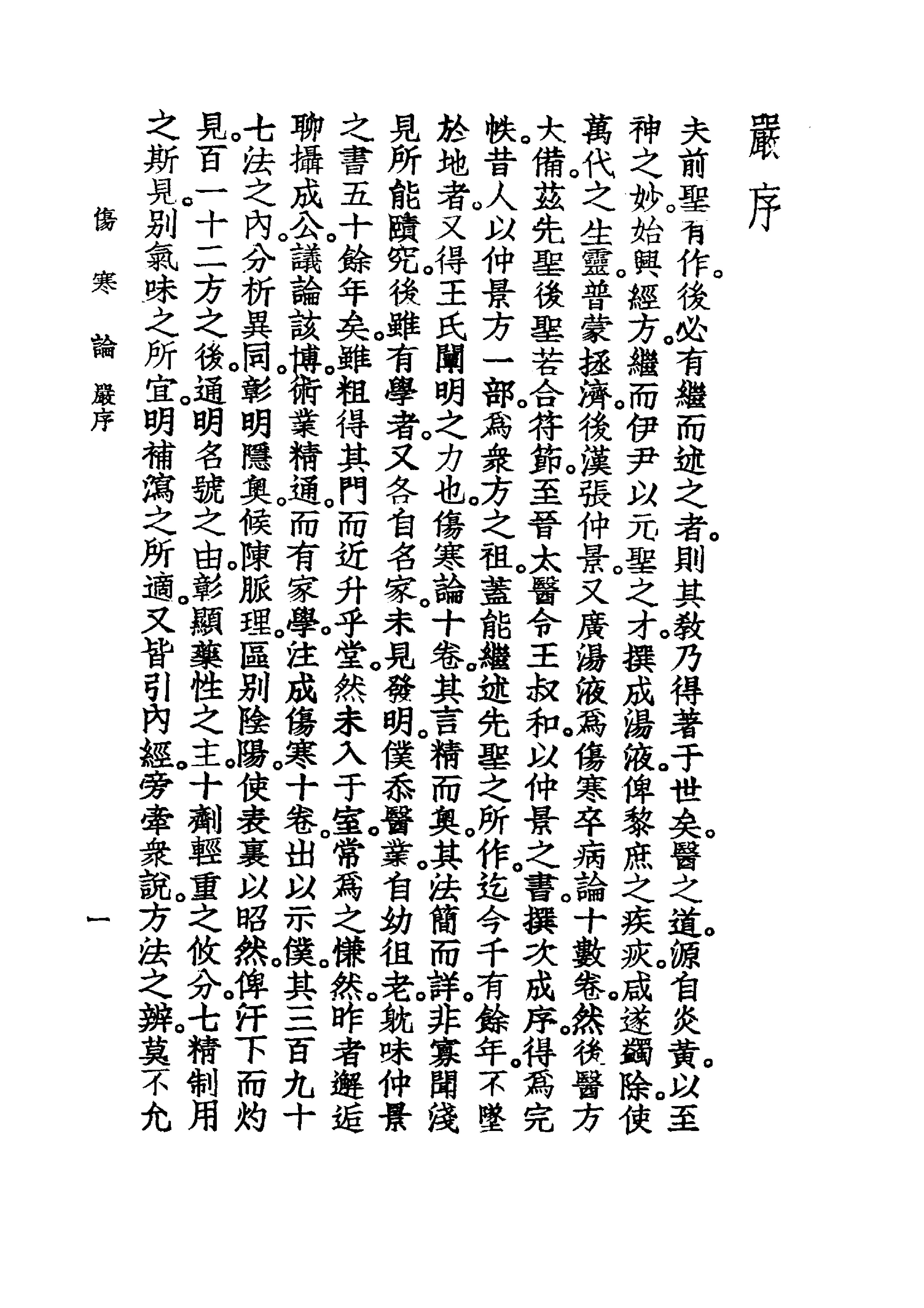 中国医学大成.06.张卿子伤寒论.伤寒补例.pdf_第10页