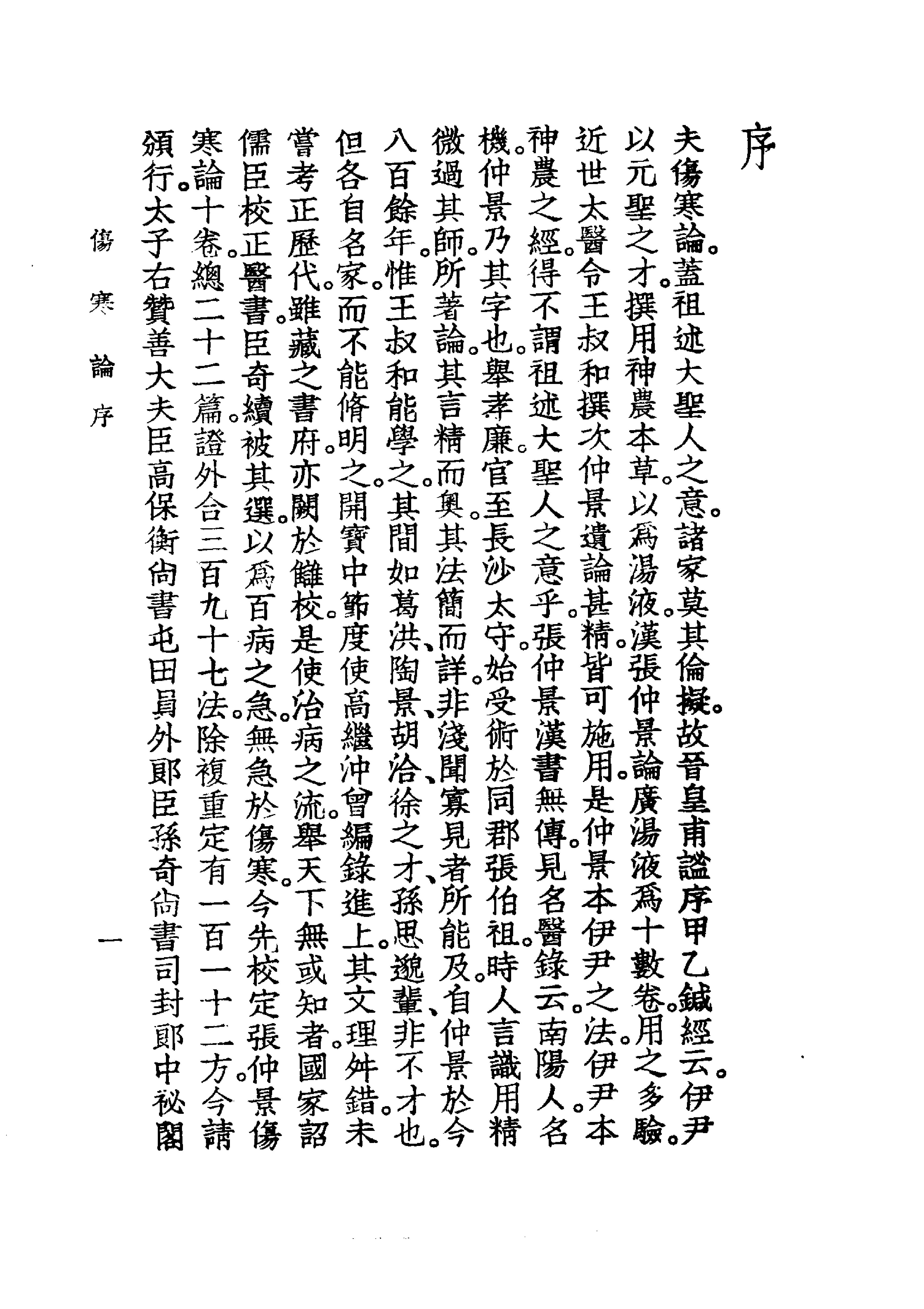 中国医学大成.06.张卿子伤寒论.伤寒补例.pdf_第12页