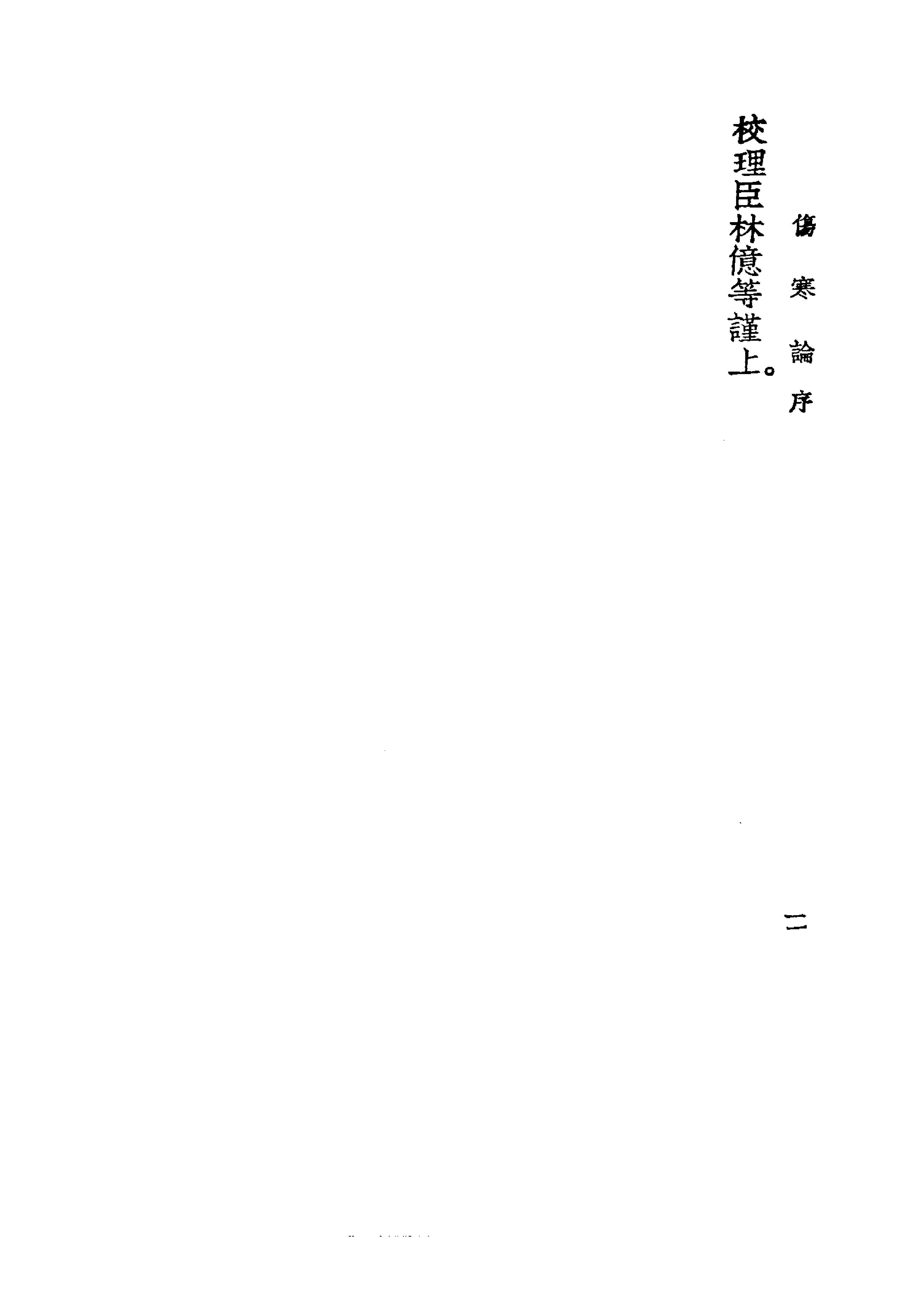 中国医学大成.06.张卿子伤寒论.伤寒补例.pdf_第13页