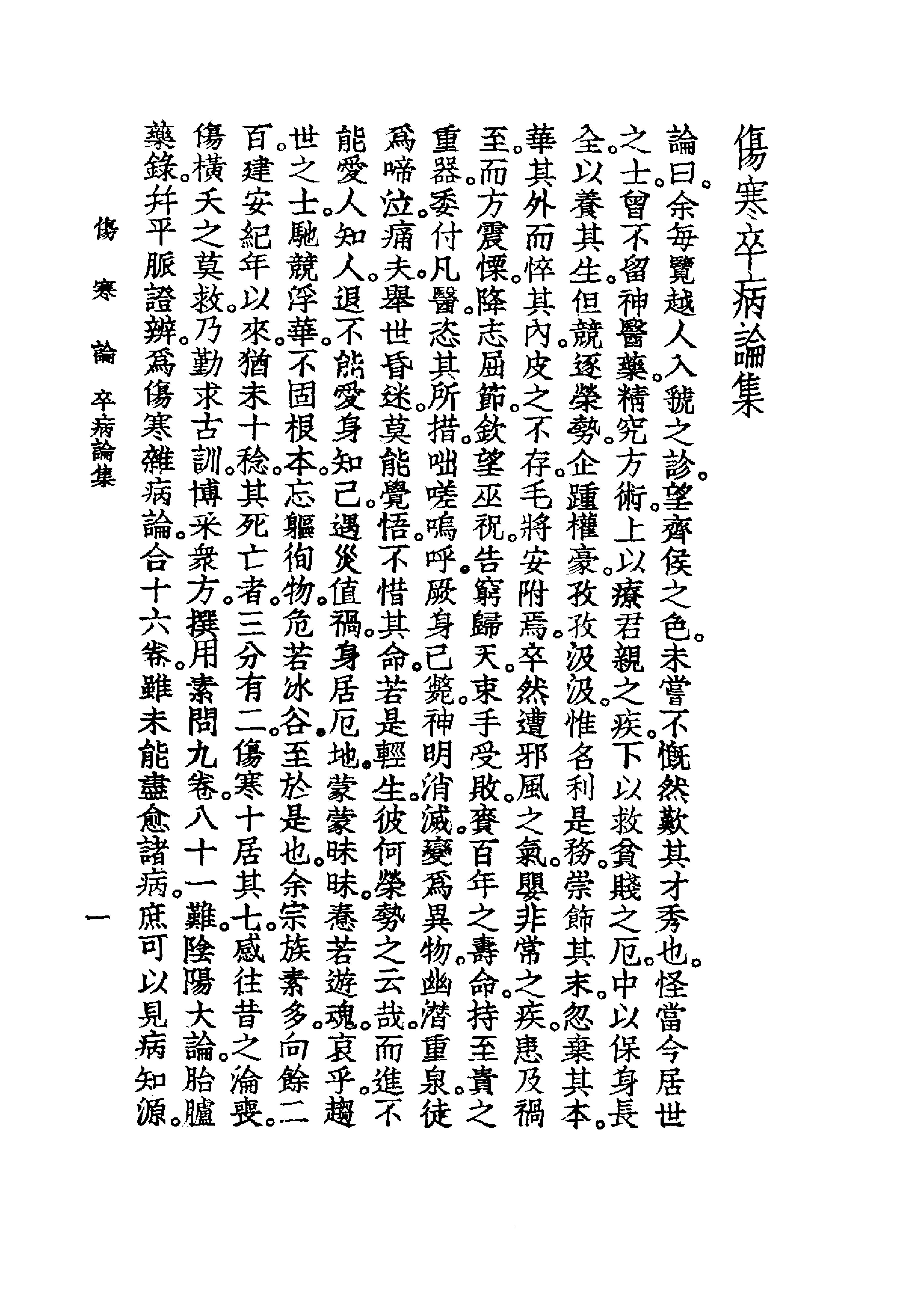 中国医学大成.06.张卿子伤寒论.伤寒补例.pdf_第16页