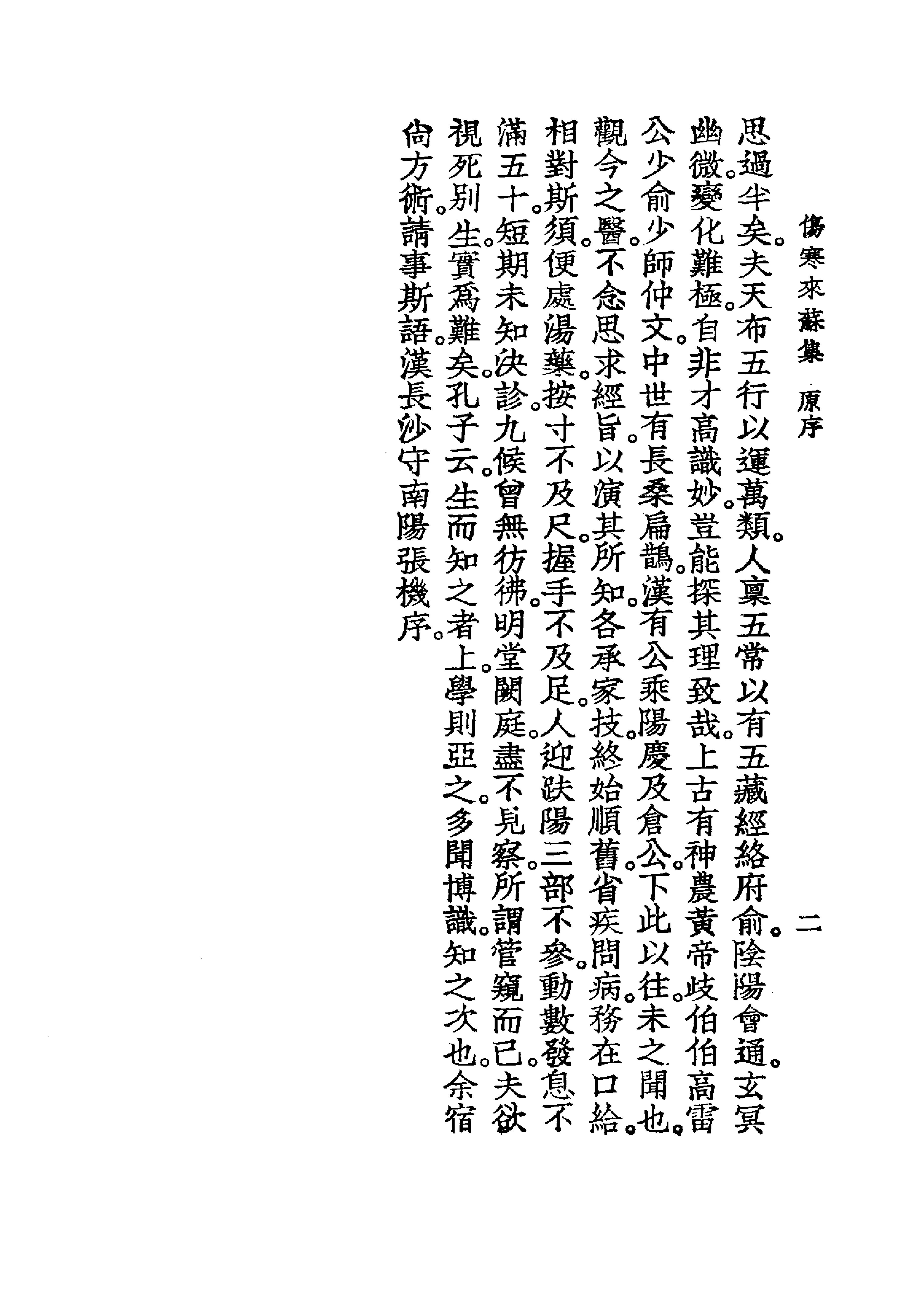 中国医学大成.07.伤寒来苏集.伤寒论翼.pdf_第19页